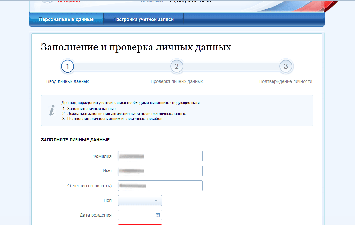 Нужно указывать. Заполнение и проверка личных данных. Госуслуги заполнение. Госуслуги заполнение личных данных. Персональные данные на госуслугах.