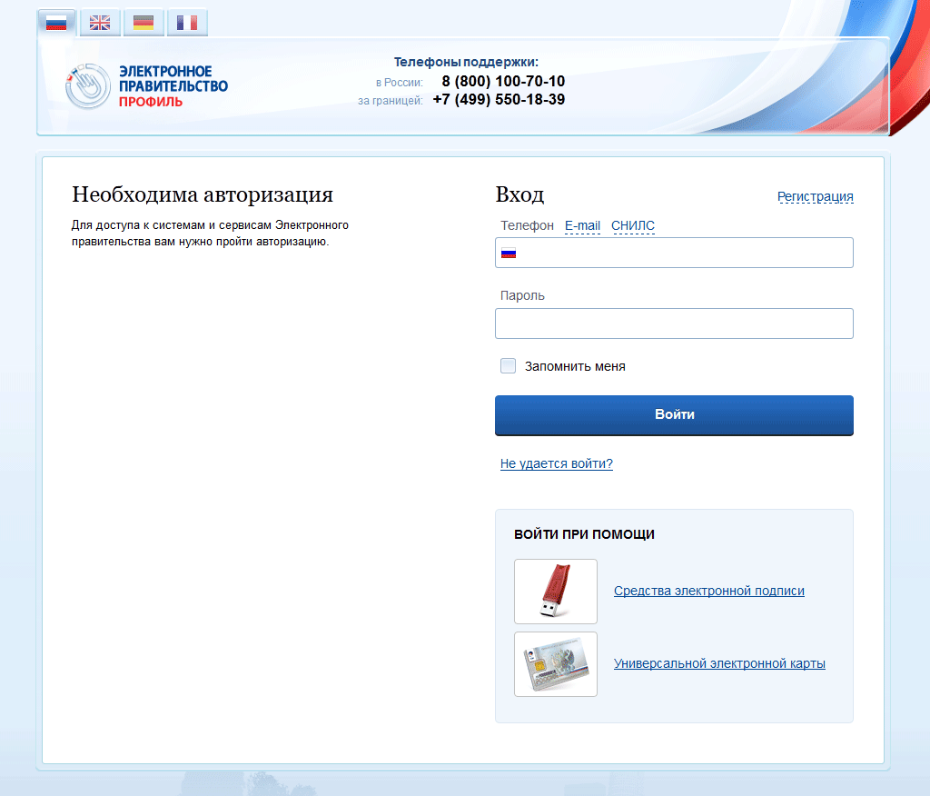 Госуслуги разное. Госуслуги. Госуслуги авторизация. Авторизация на госуслугах. ЕСИА госуслуги.