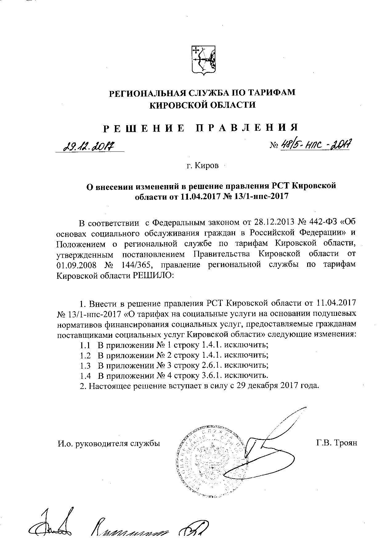 КОГАУСО “Кильмезский комплексный центр социального обслуживания населения”