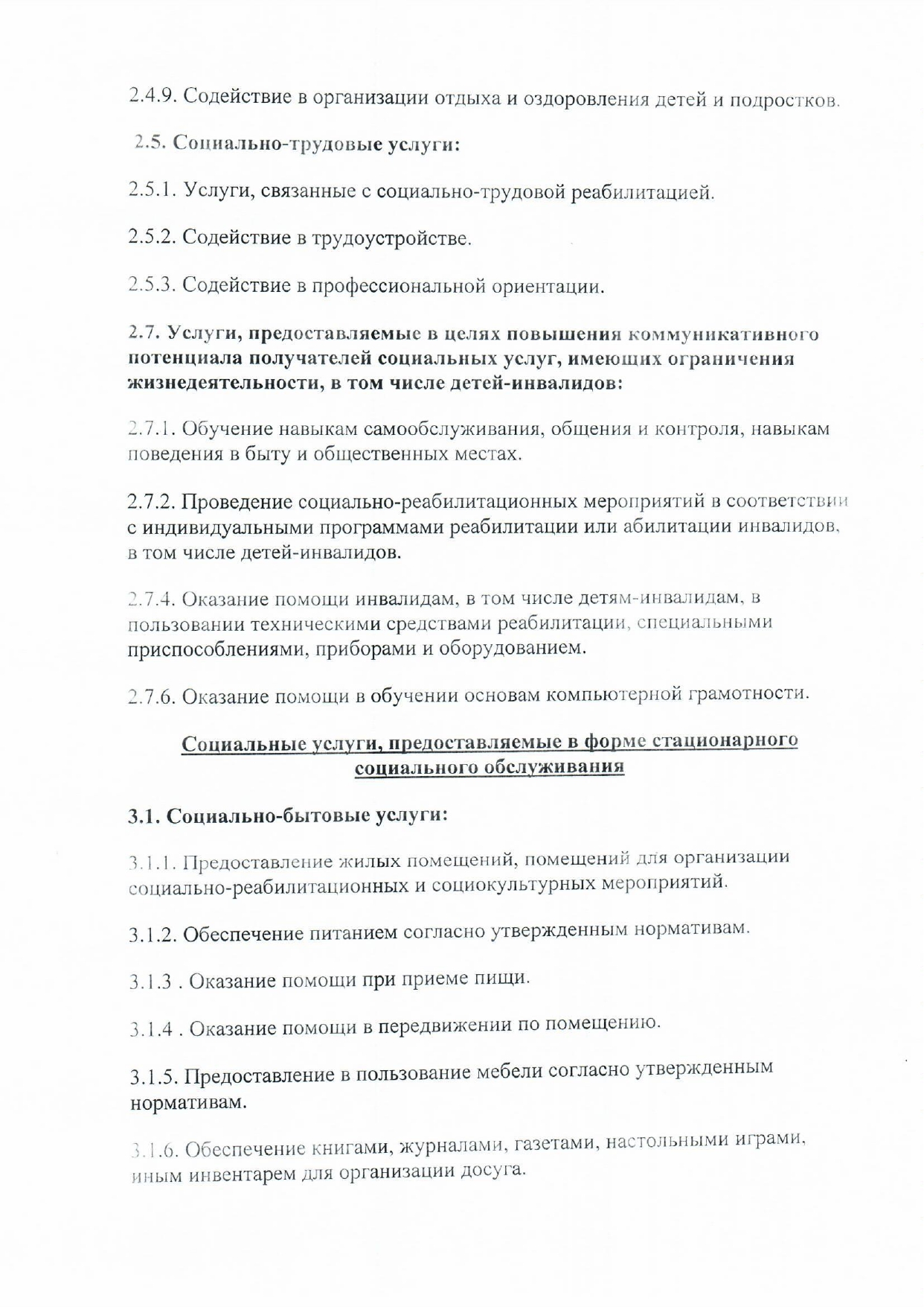 КОГАУСО “Вятскополянский комплексный центр социального обслуживания  населения”