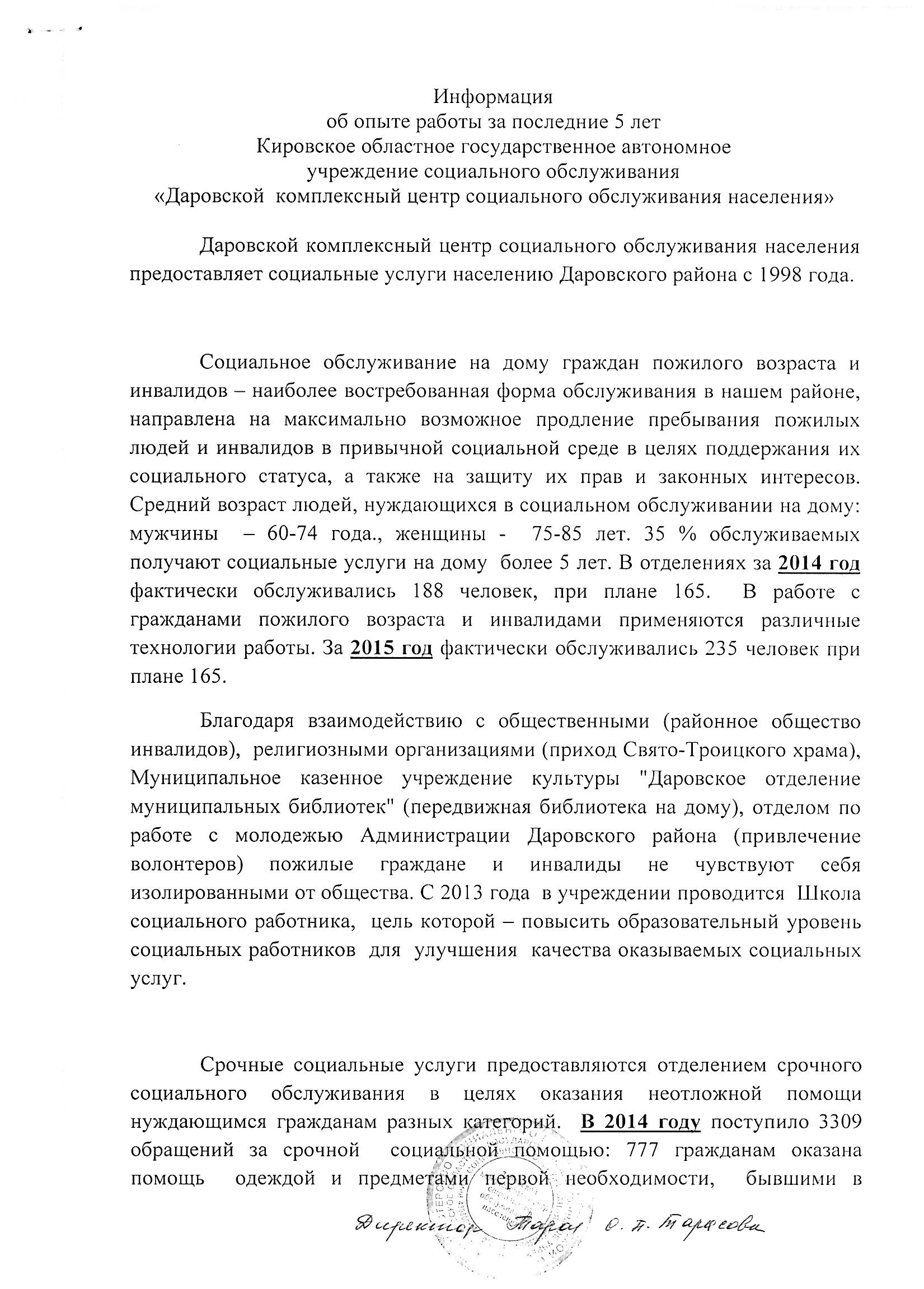 КОГАУСО “Даровской комплексный центр социального обслуживания населения”