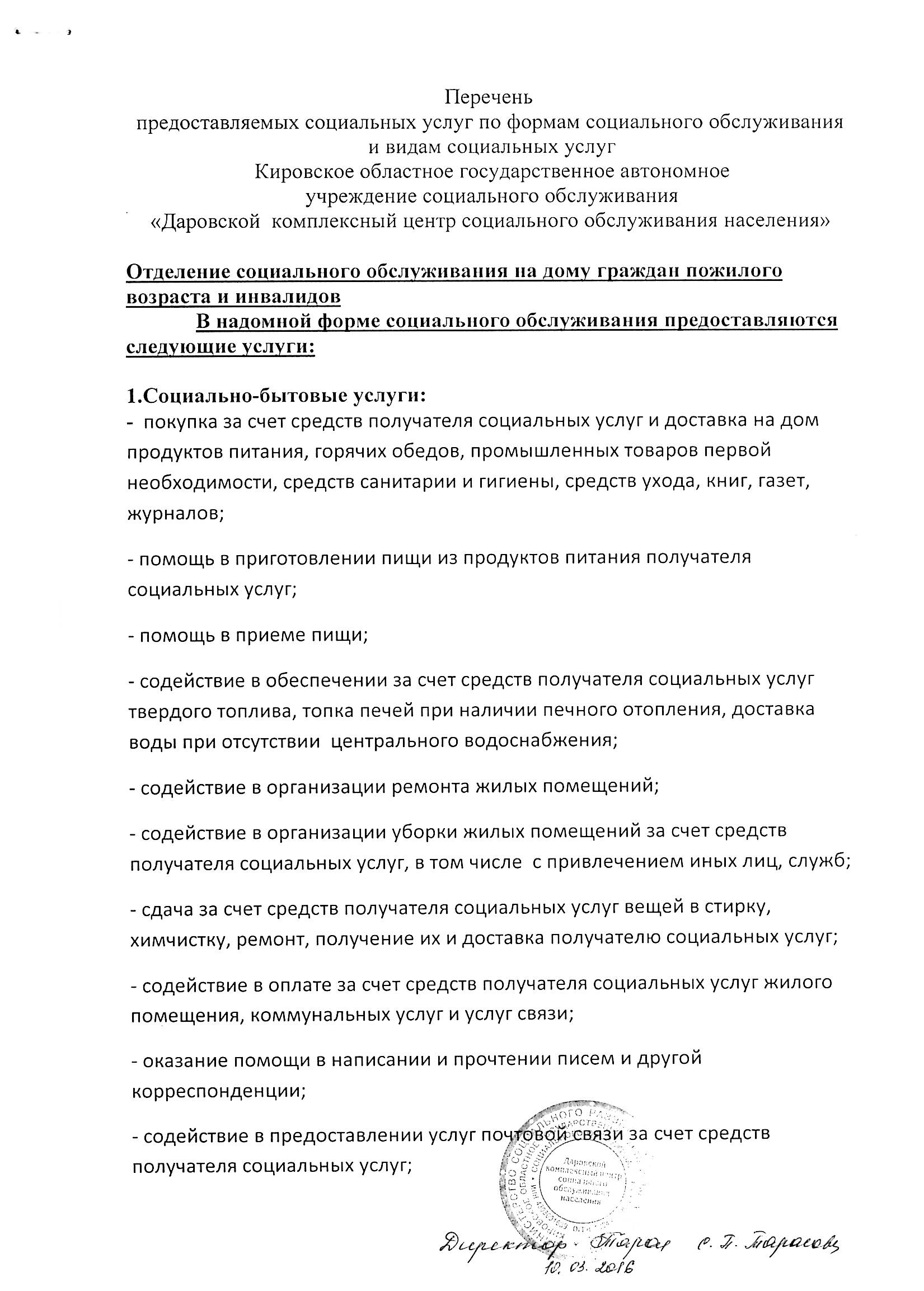 КОГАУСО “Даровской комплексный центр социального обслуживания населения”