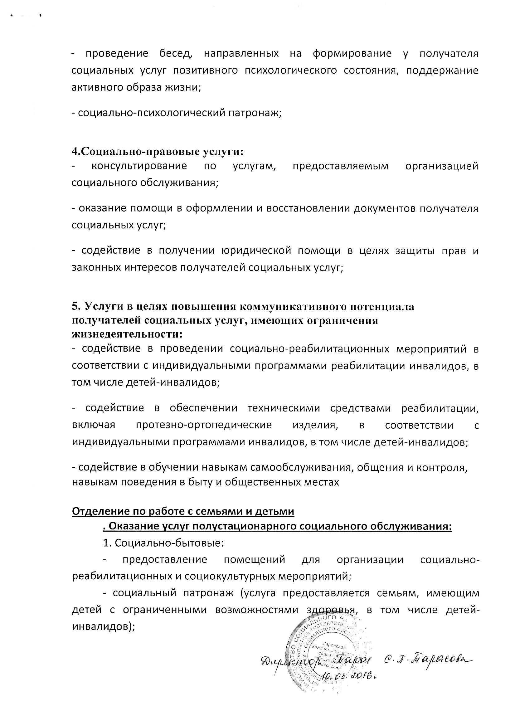 КОГАУСО “Даровской комплексный центр социального обслуживания населения”