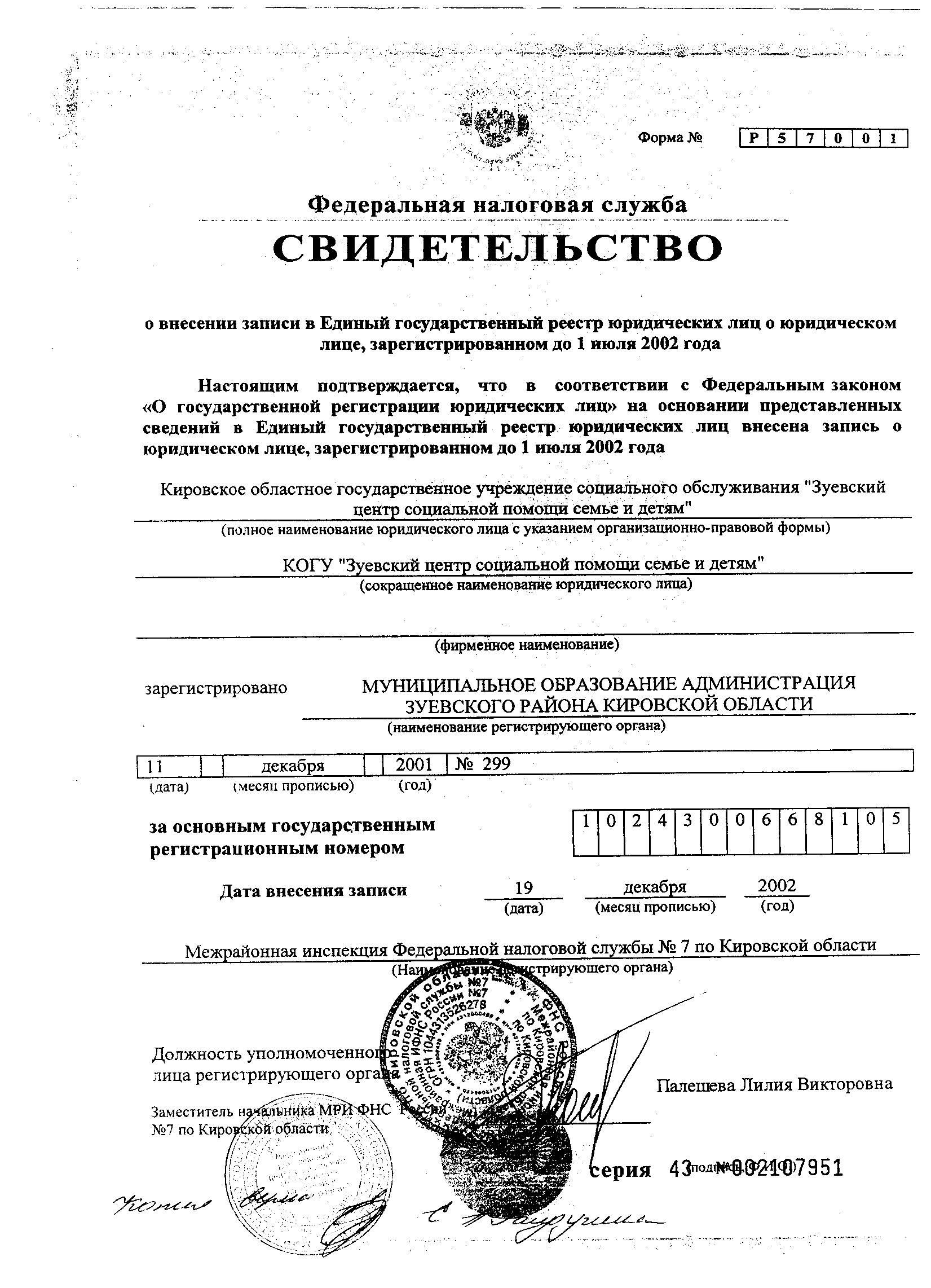 КОГАУСО “Межрайонный комплексный центр социального обслуживания населения в  Зуевском районе”