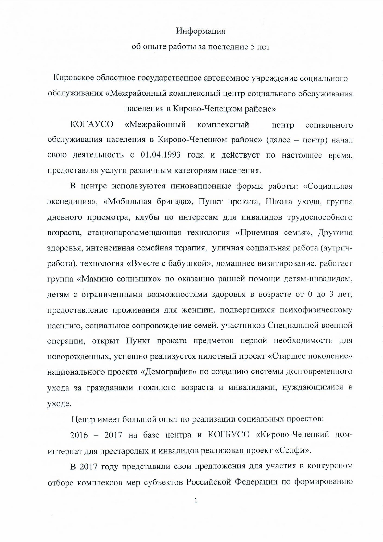 КОГАУСО «Межрайонный комплексный центр социального обслуживания населения в  Кирово-Чепецком районе»