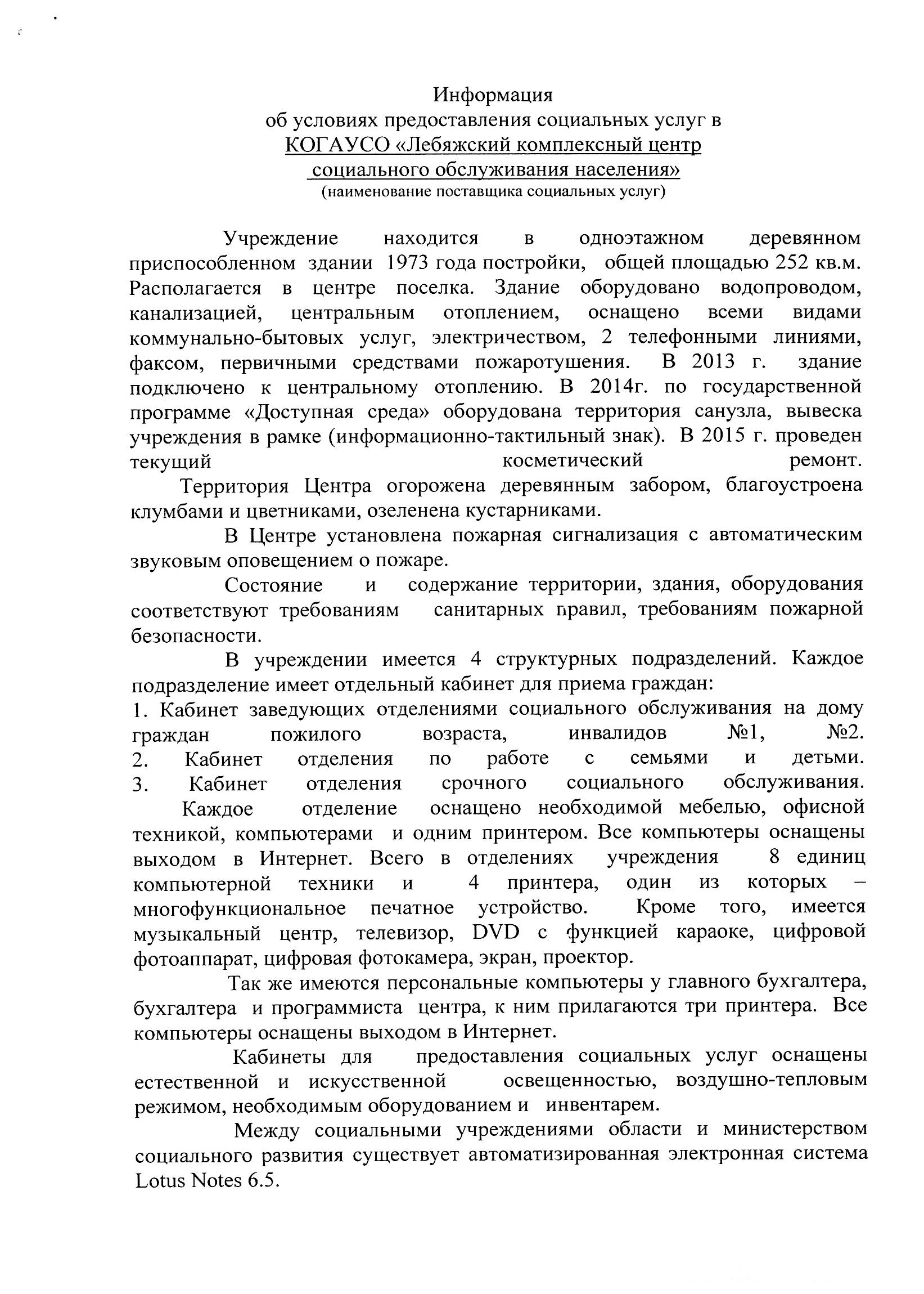 КОГАУСО “Лебяжский комплексный центр социального обслуживания населения”