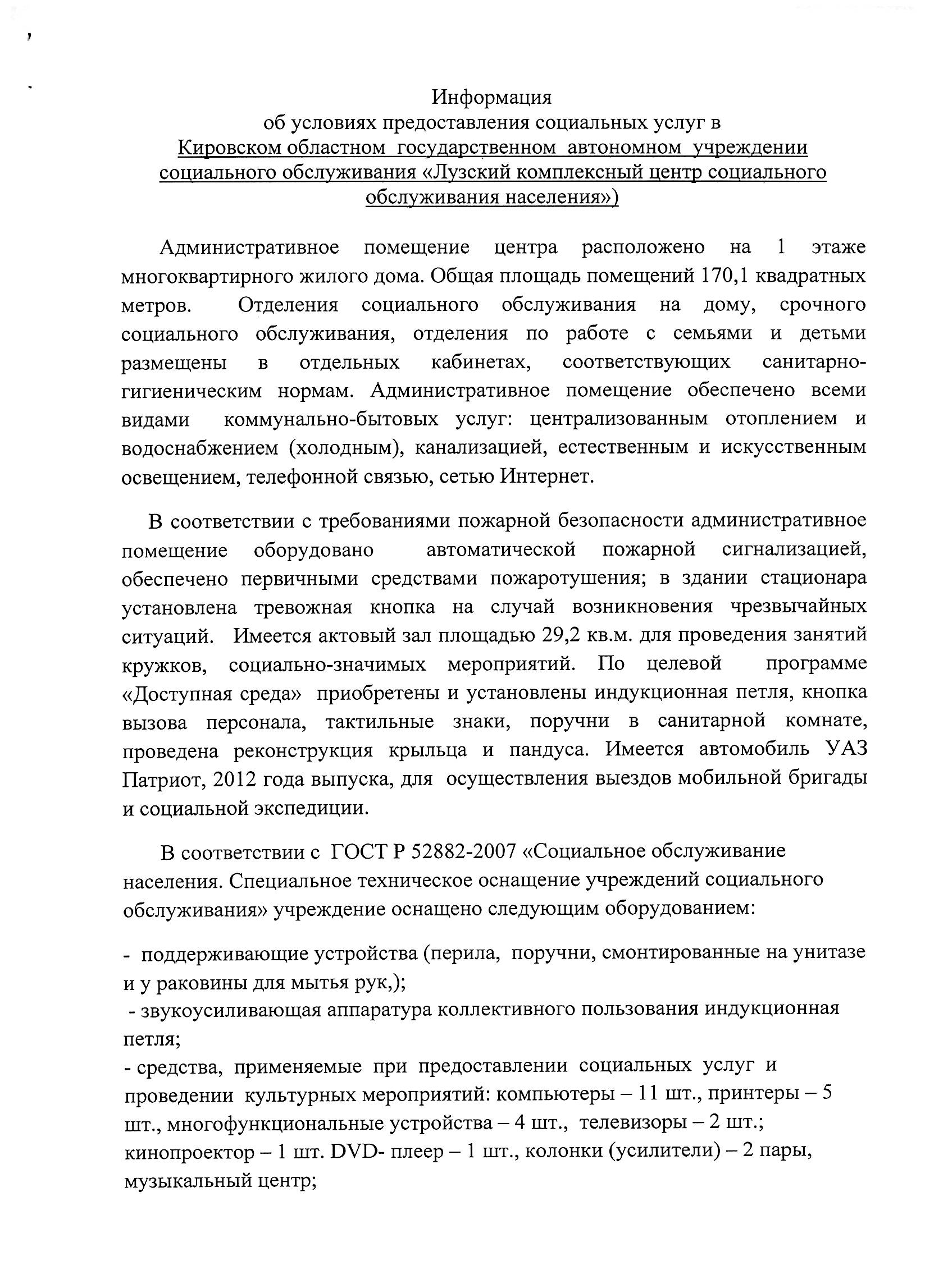 КОГАУСО “Лузский комплексный центр социального обслуживания населения”