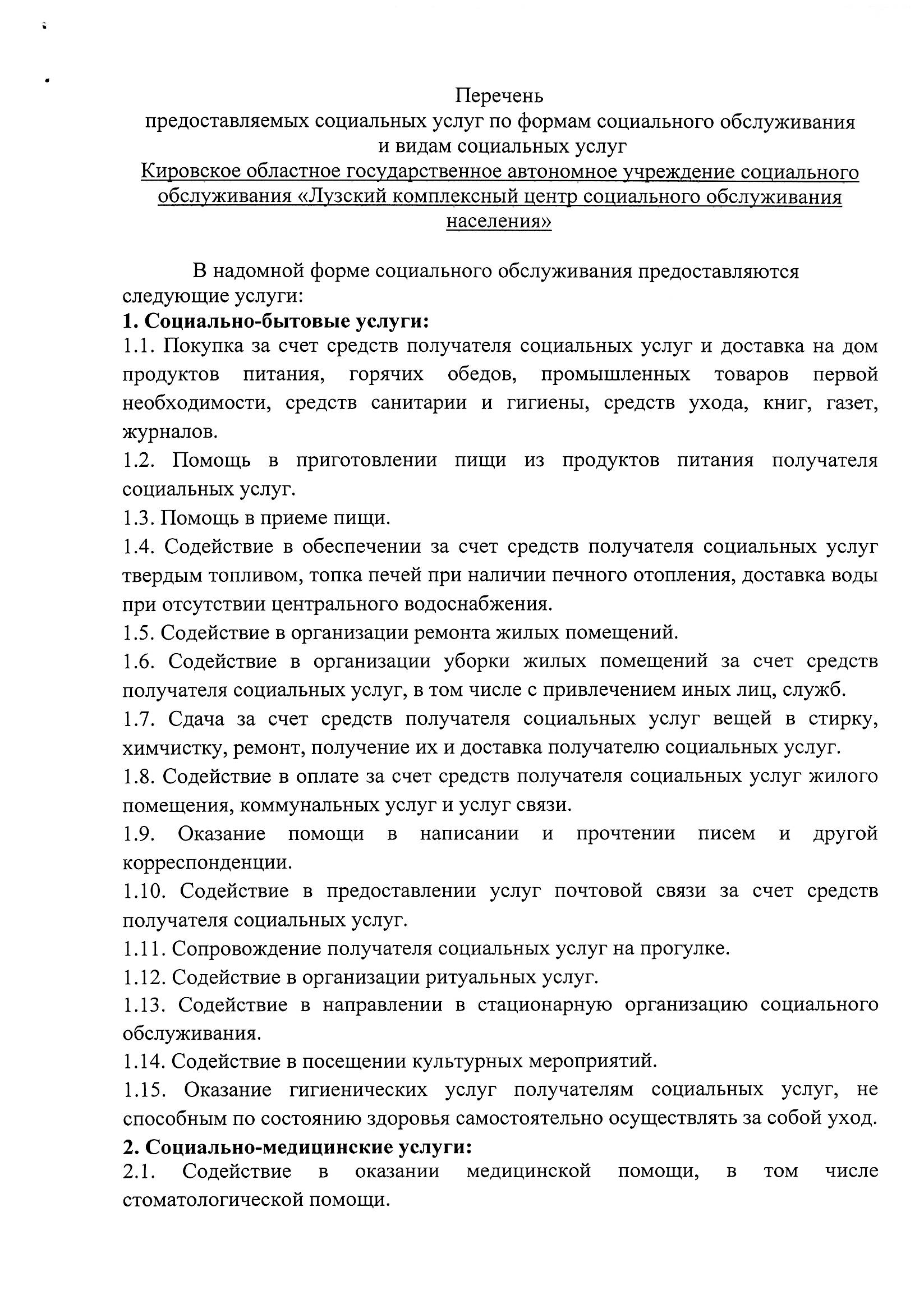 КОГАУСО “Лузский комплексный центр социального обслуживания населения”