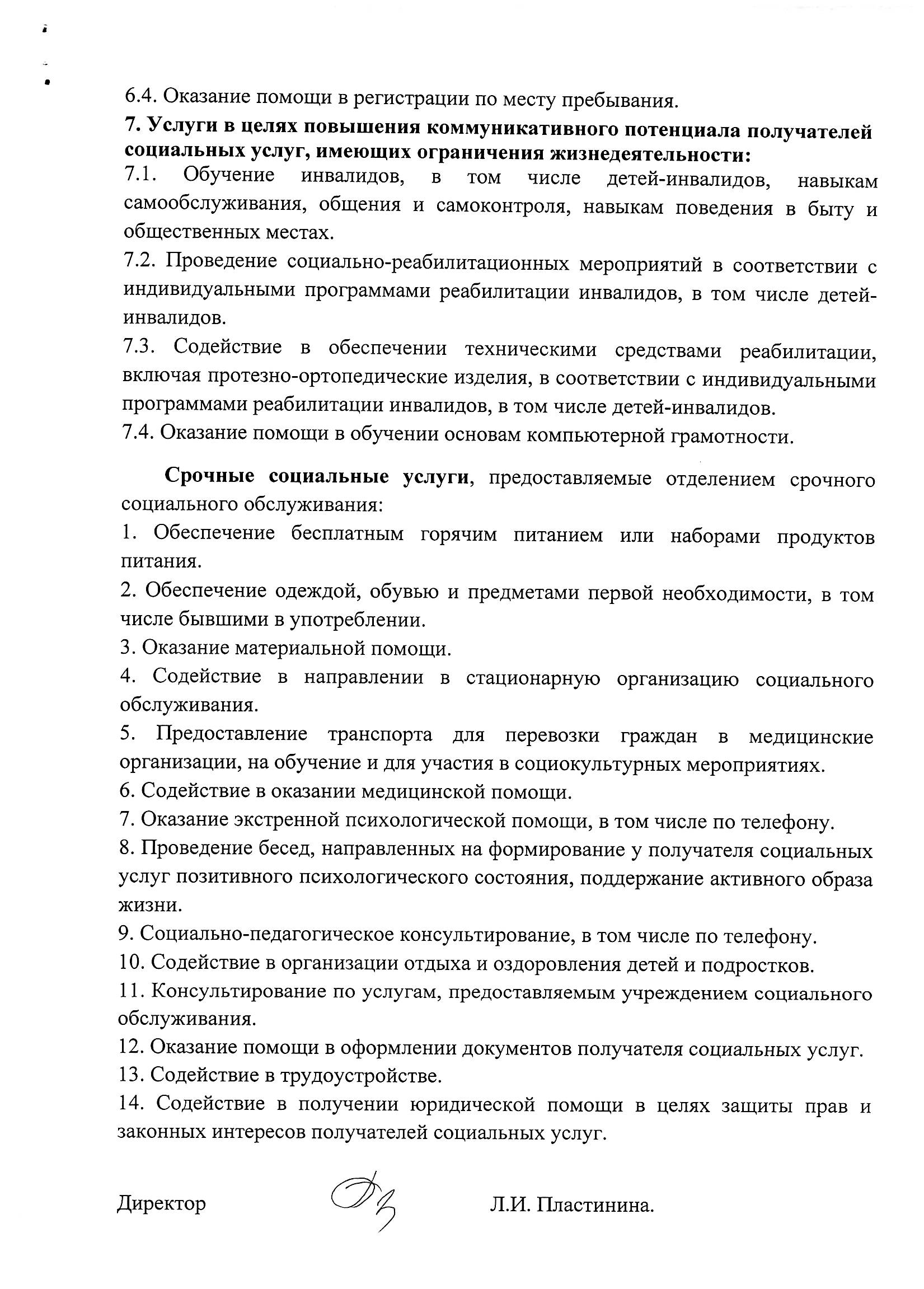 КОГАУСО “Лузский комплексный центр социального обслуживания населения”