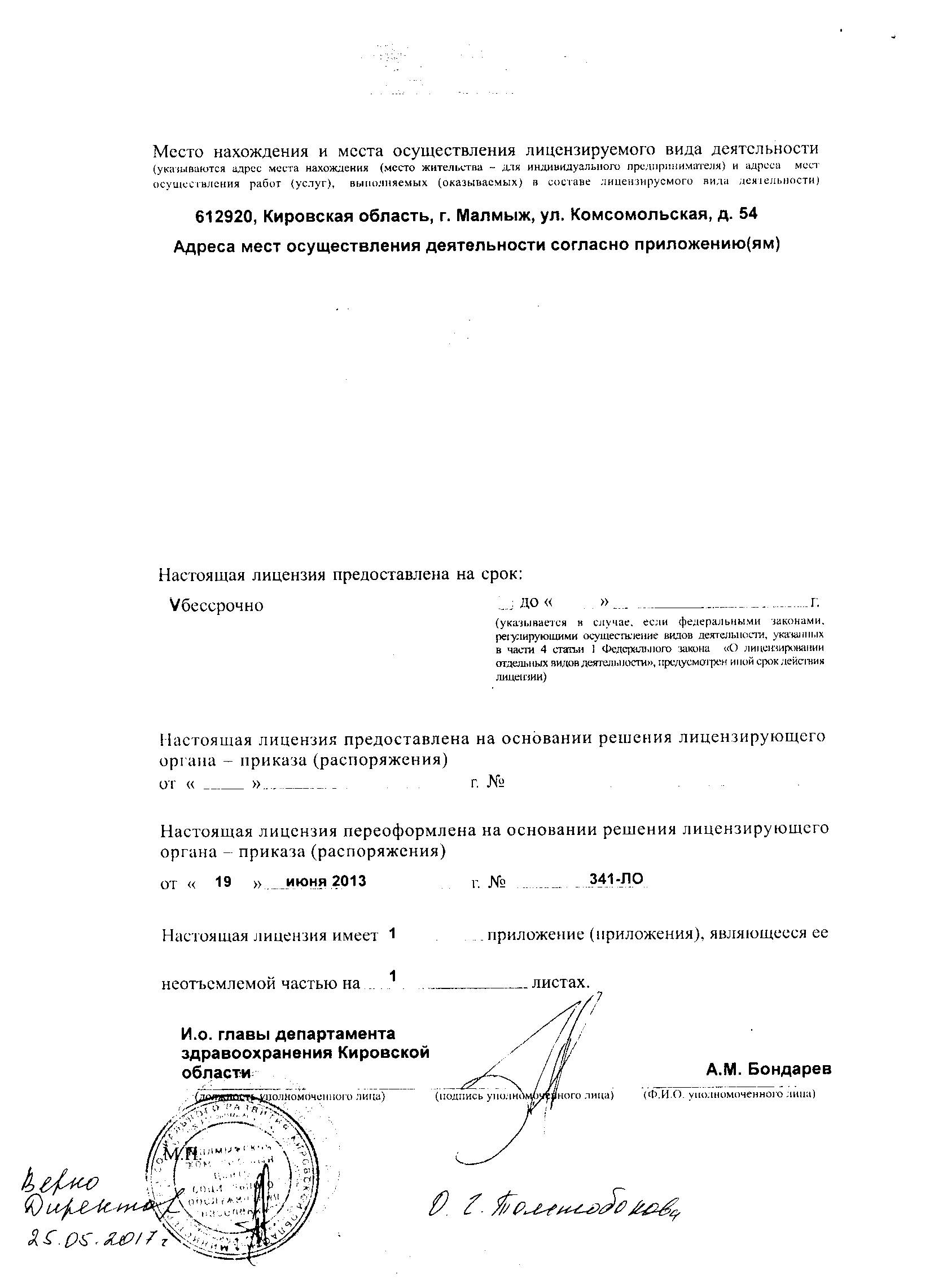 КОГАУСО “Малмыжский комплексный центр социального обслуживания населения”