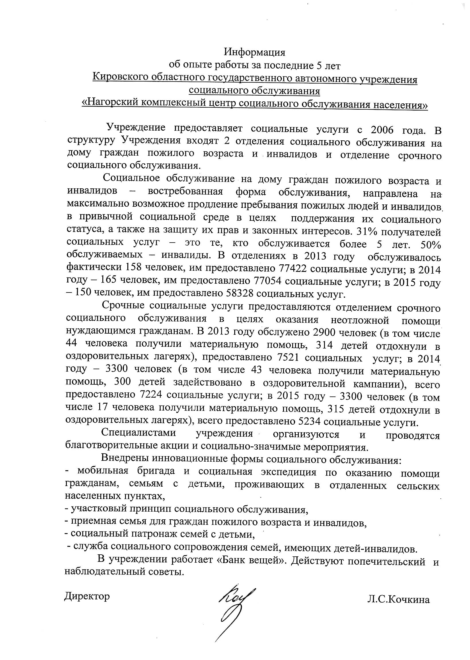 КОГАУСО “Нагорский комплексный центр социального обслуживания населения”