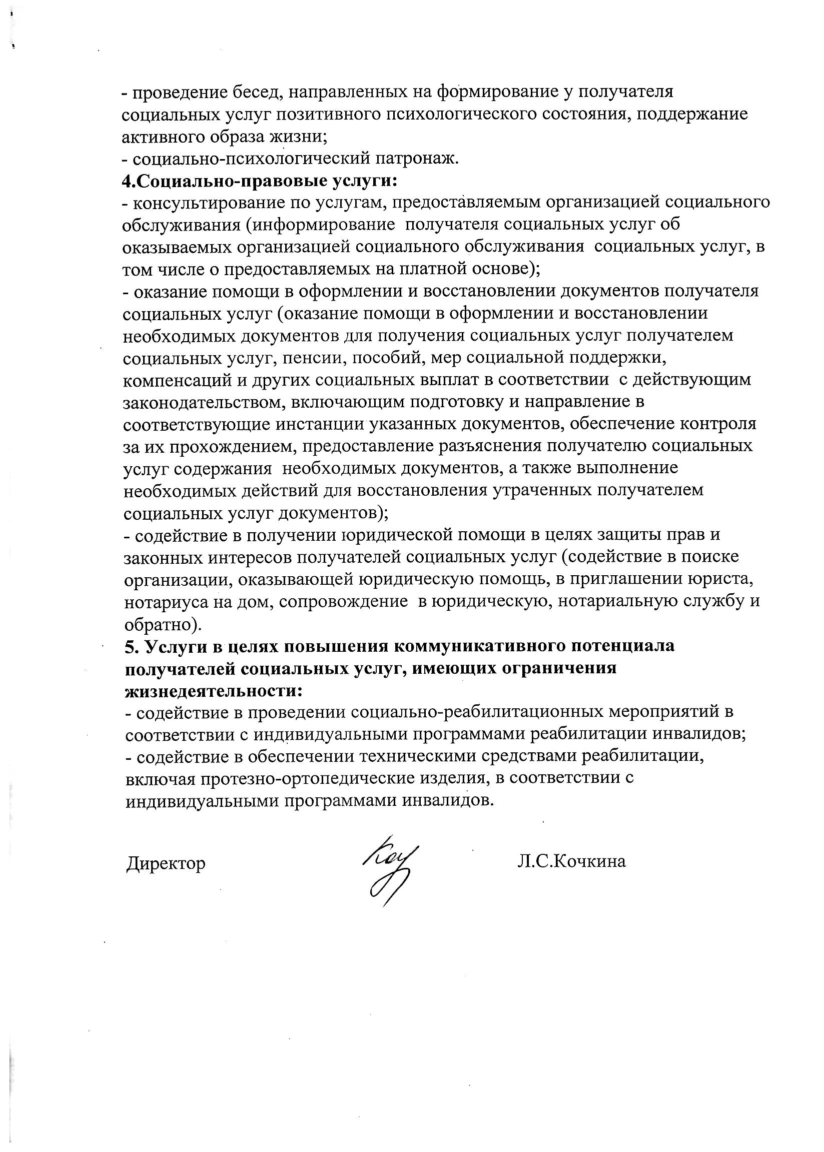 КОГАУСО “Нагорский комплексный центр социального обслуживания населения”