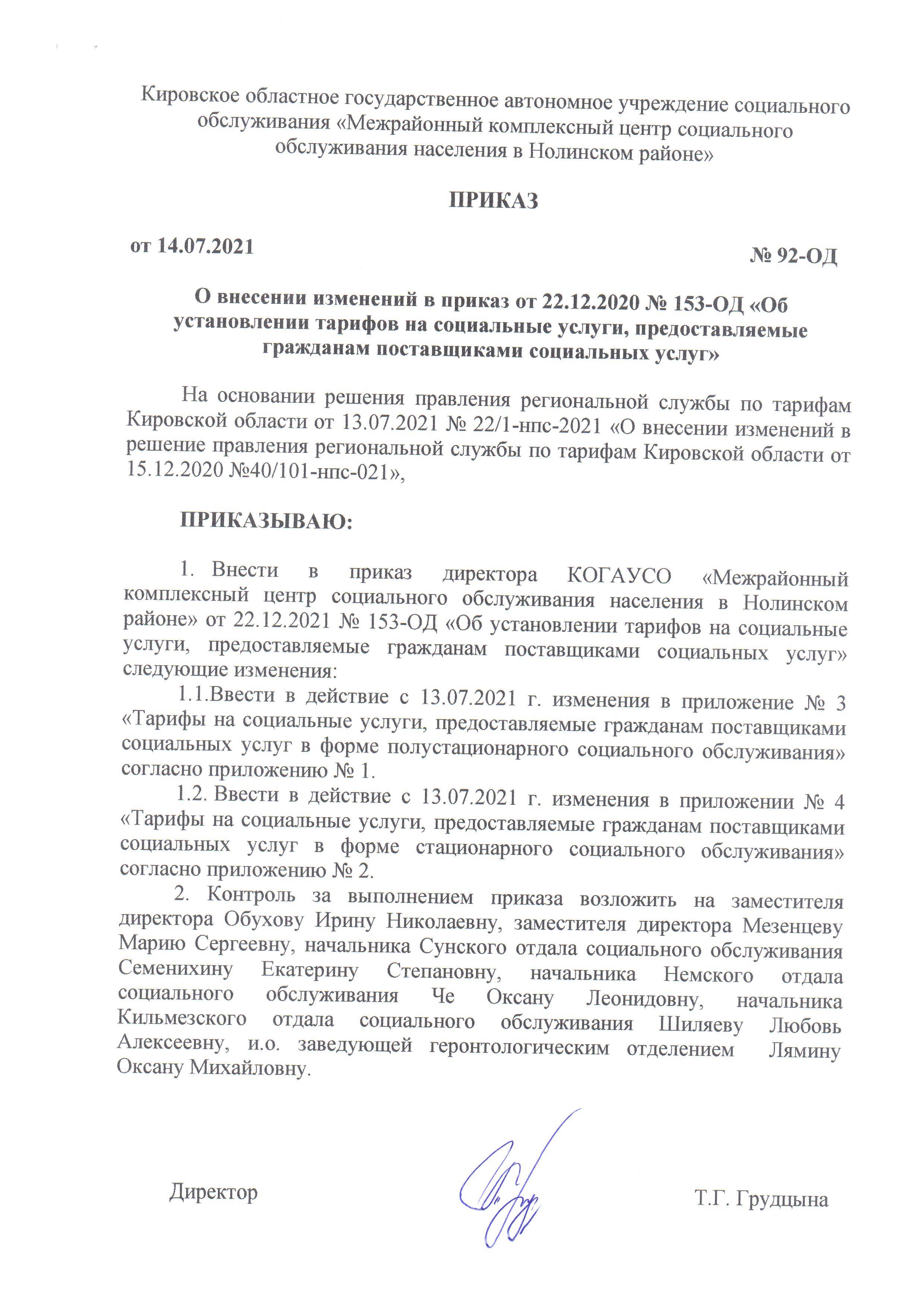 КОГАУСО «Межрайонный комплексный центр социального обслуживания населения в  Нолинском районе»