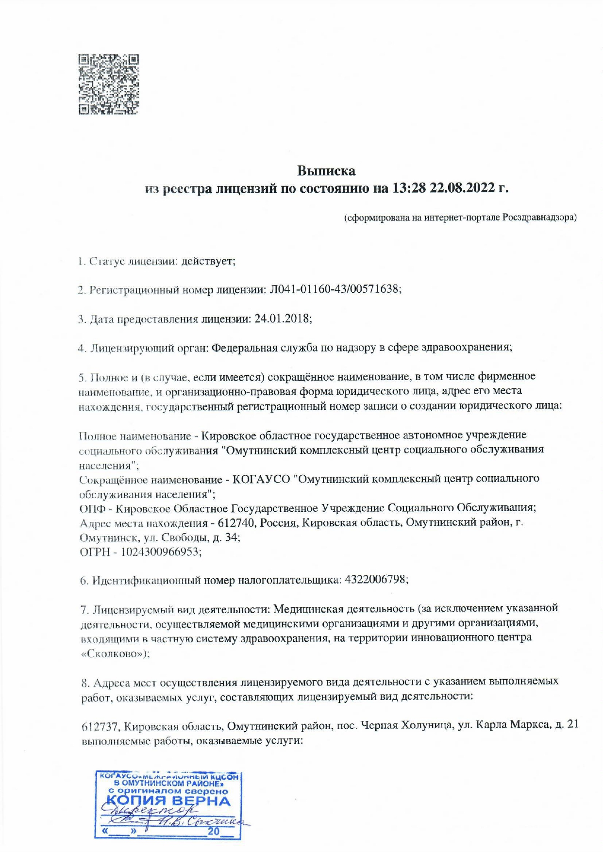 КОГАУСО “Омутнинский комплексный центр социального обслуживания населения”