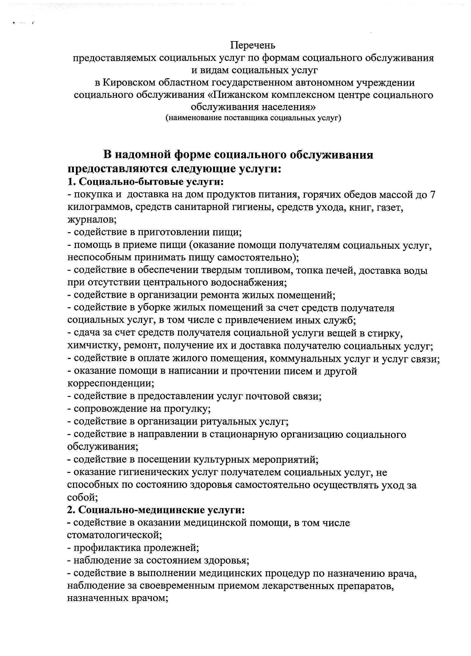 КОГАУСО “Пижанский комплексный центр социального обслуживания населения”