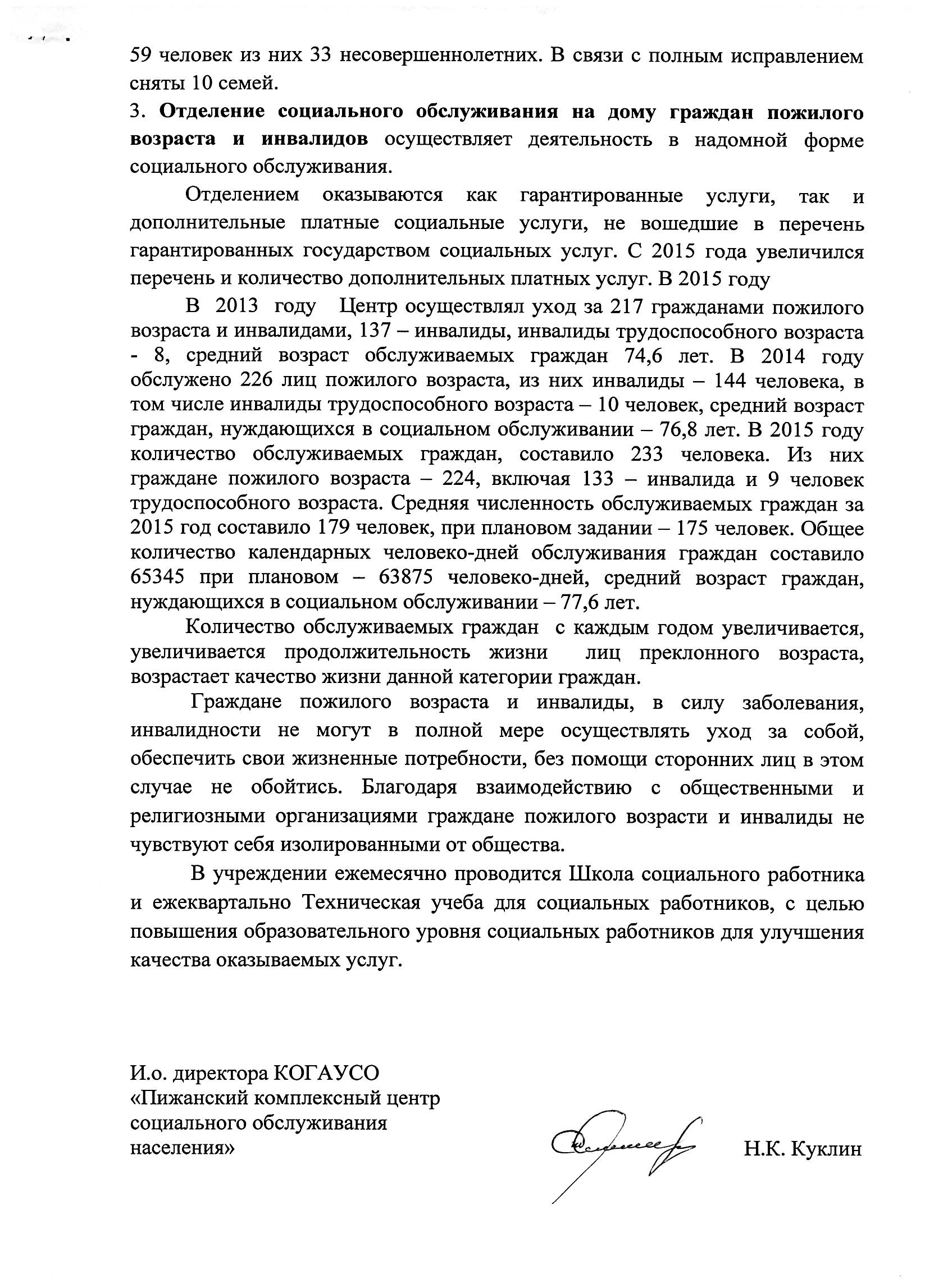 КОГАУСО “Пижанский комплексный центр социального обслуживания населения”