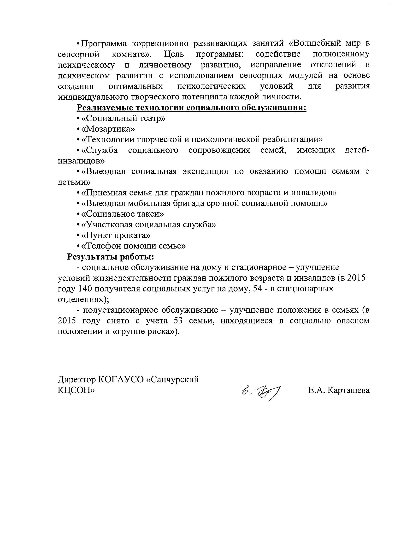 КОГАУСО “Санчурский комплексный центр социального обслуживания населения”