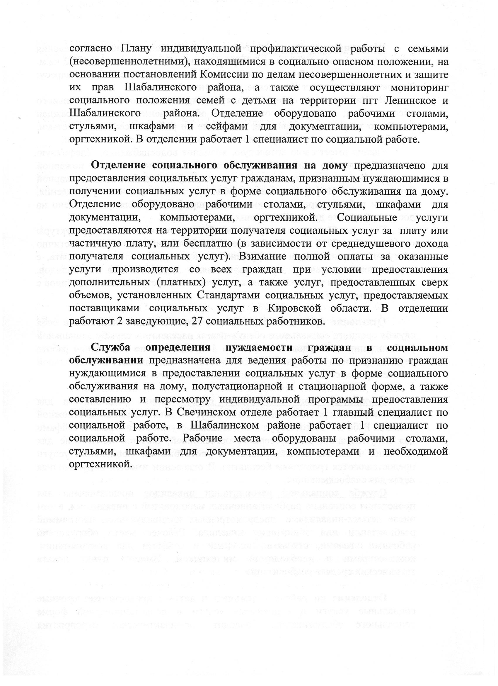 КОГАУСО «Межрайонный комплексный центр социального обслуживания населения в  Свечинском районе»