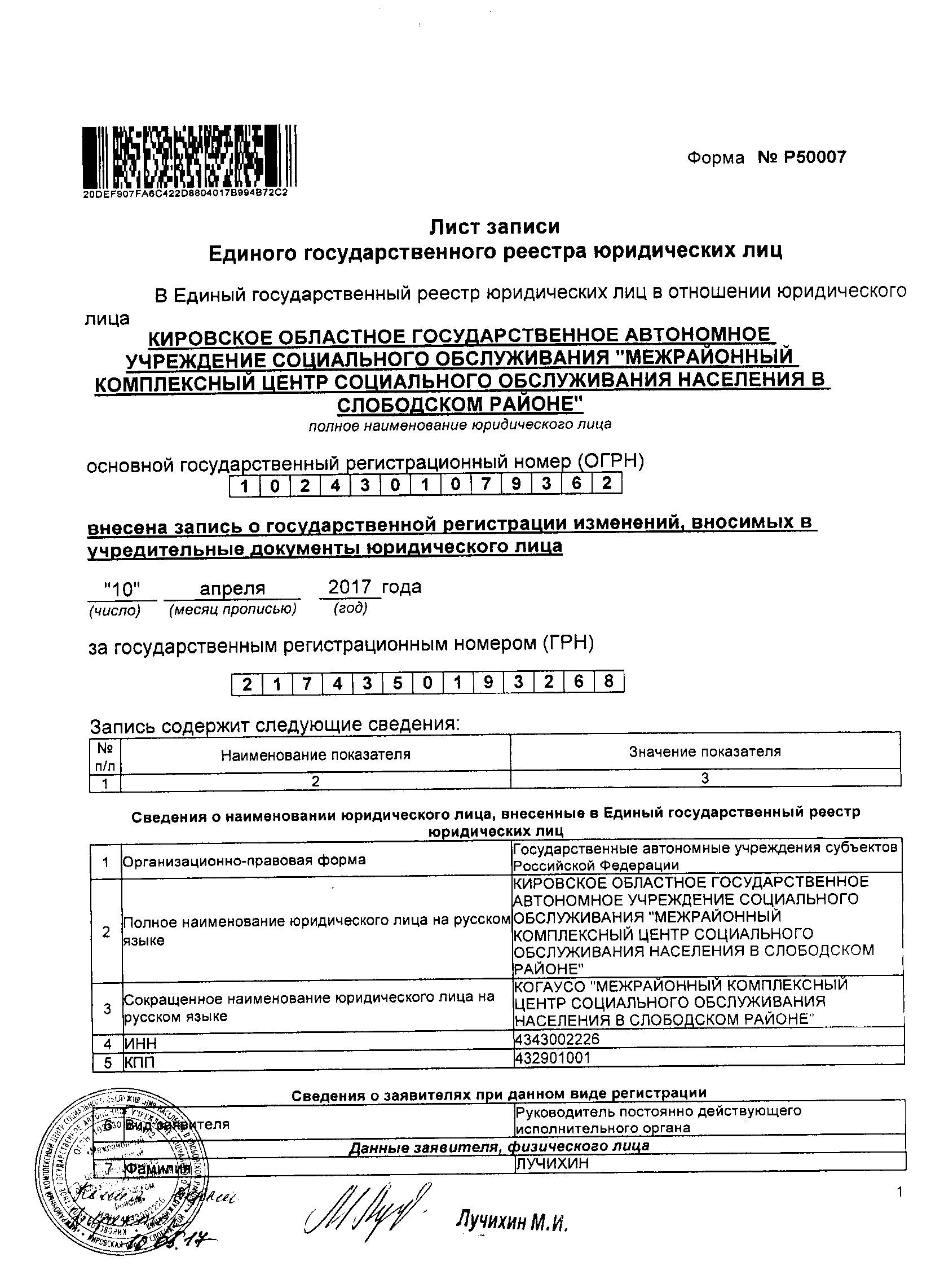 КОГАУСО «Межрайонный комплексный центр социального обслуживания населения в  Слободском районе»