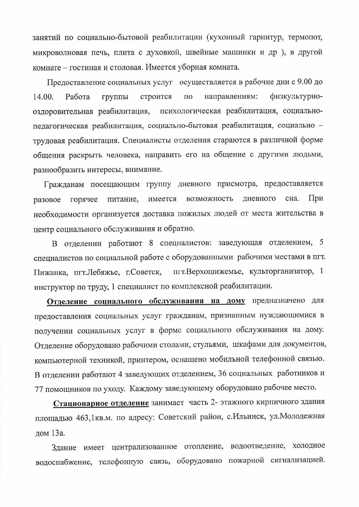 КОГАУСО «Межрайонный комплексный центр социального обслуживания населения в  Советском районе»