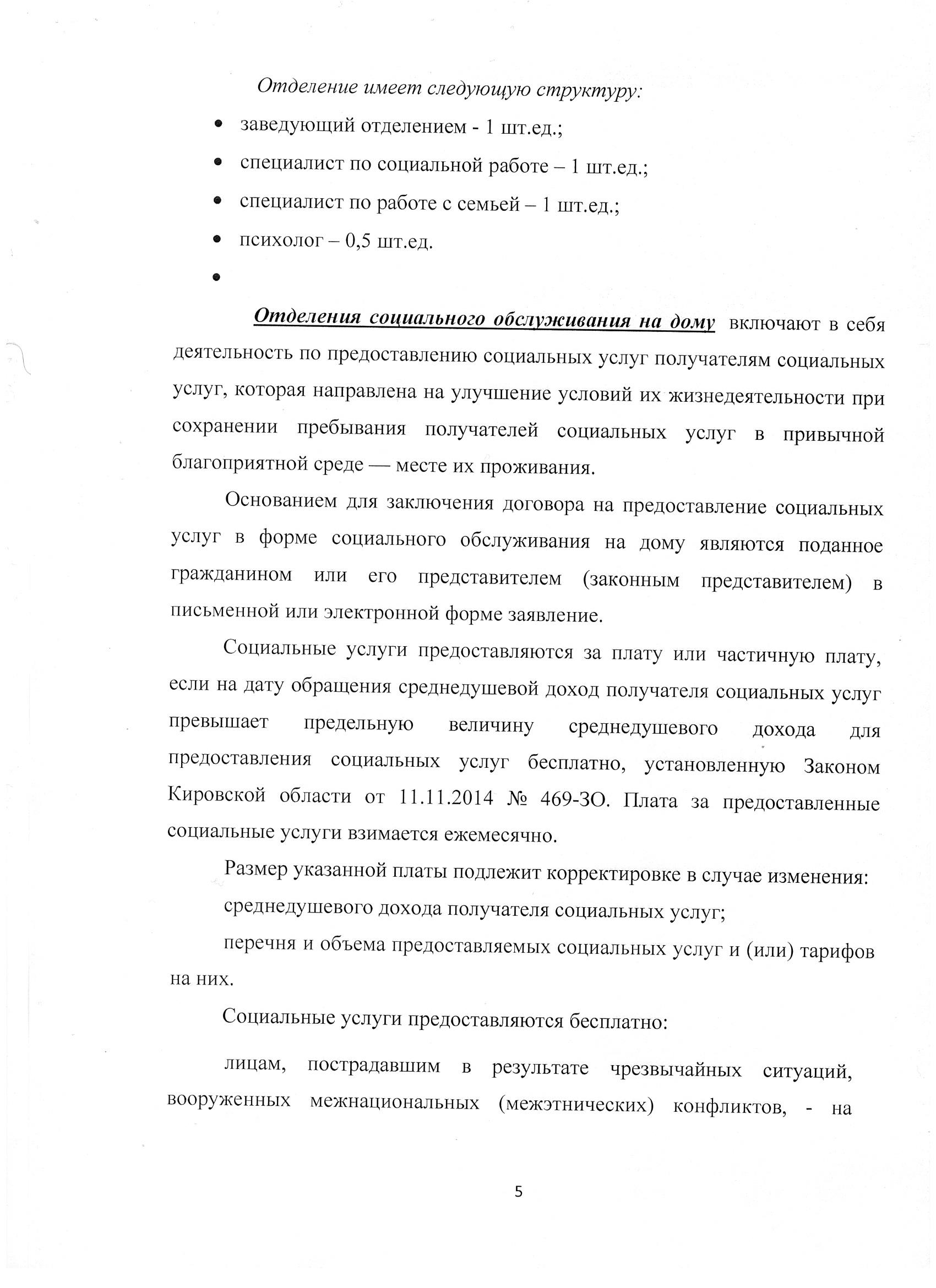 КОГАУСО «Межрайонный комплексный центр социального обслуживания населения в  Тужинском районе»