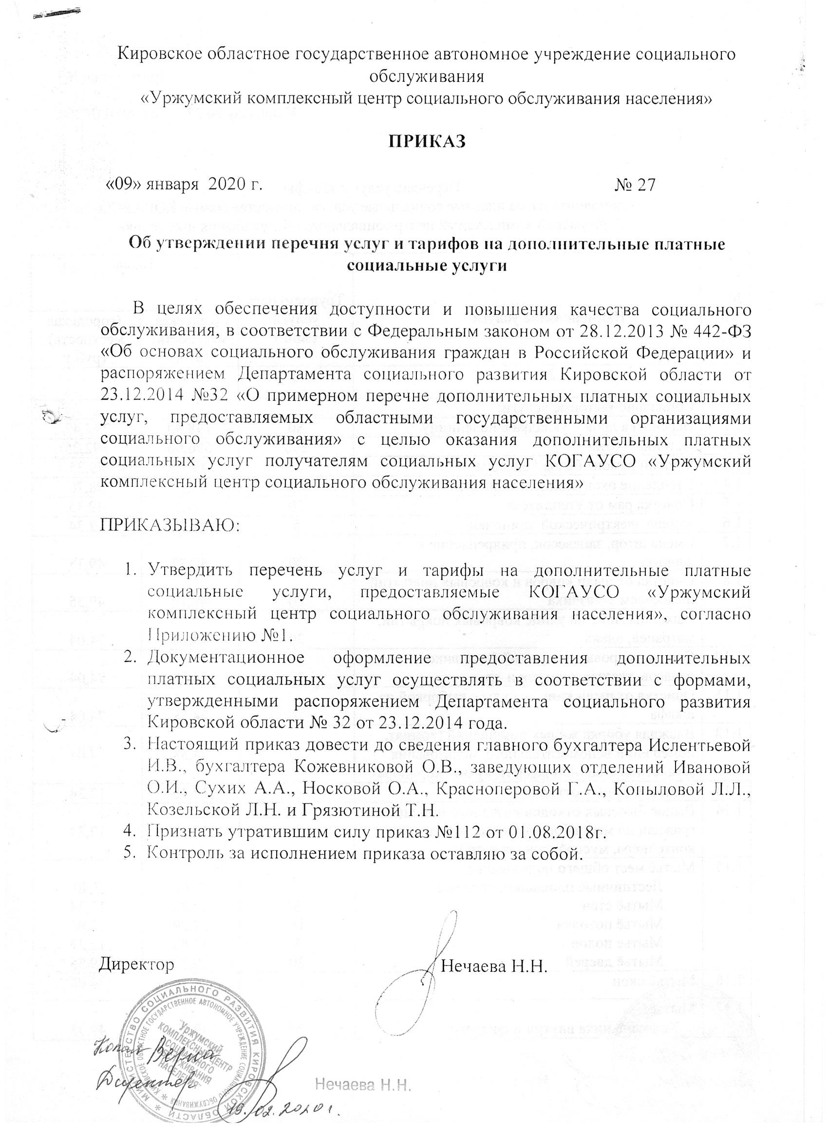 КОГАУСО “Уржумский комплексный центр социального обслуживания населения”