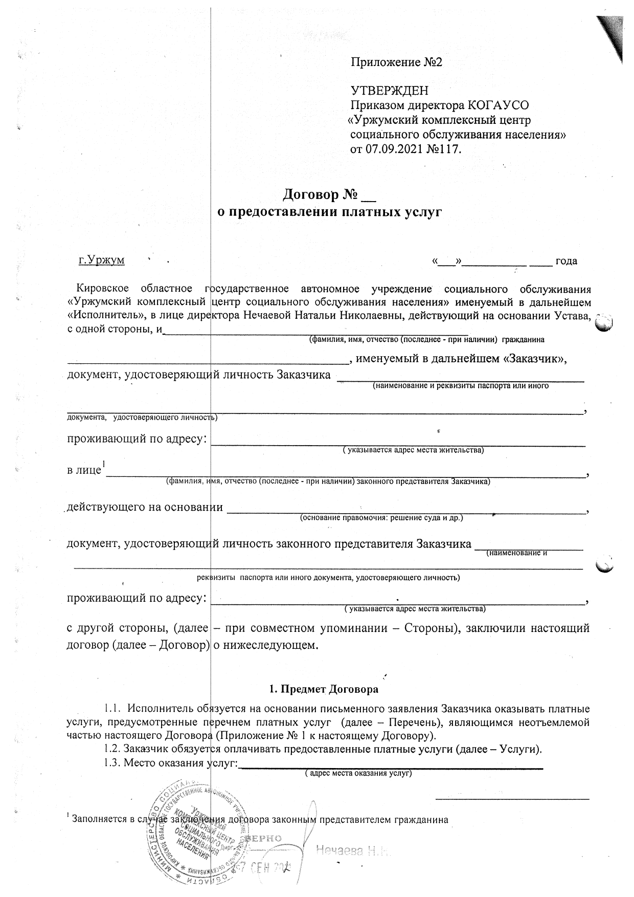 КОГАУСО “Уржумский комплексный центр социального обслуживания населения”