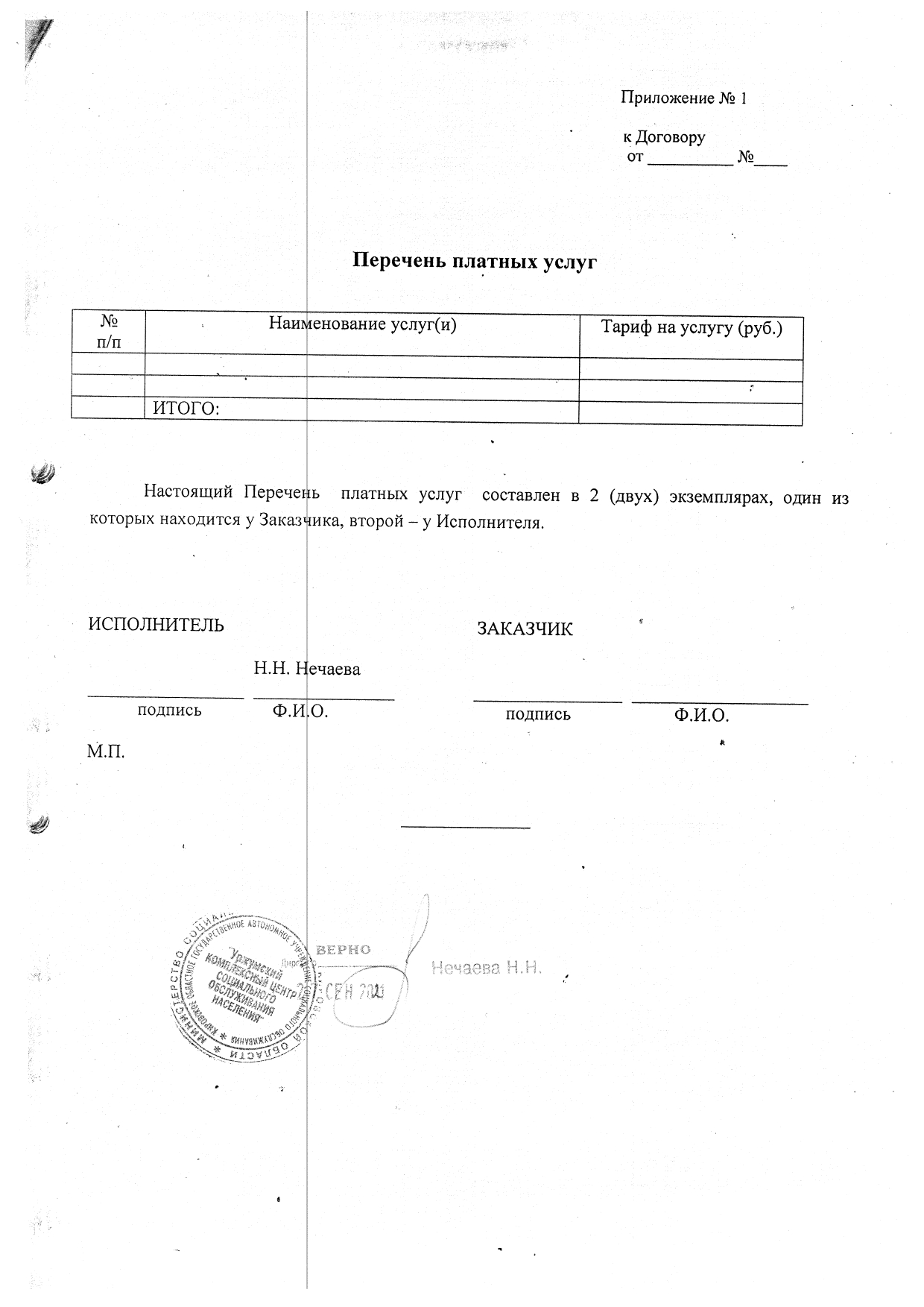 КОГАУСО “Уржумский комплексный центр социального обслуживания населения”