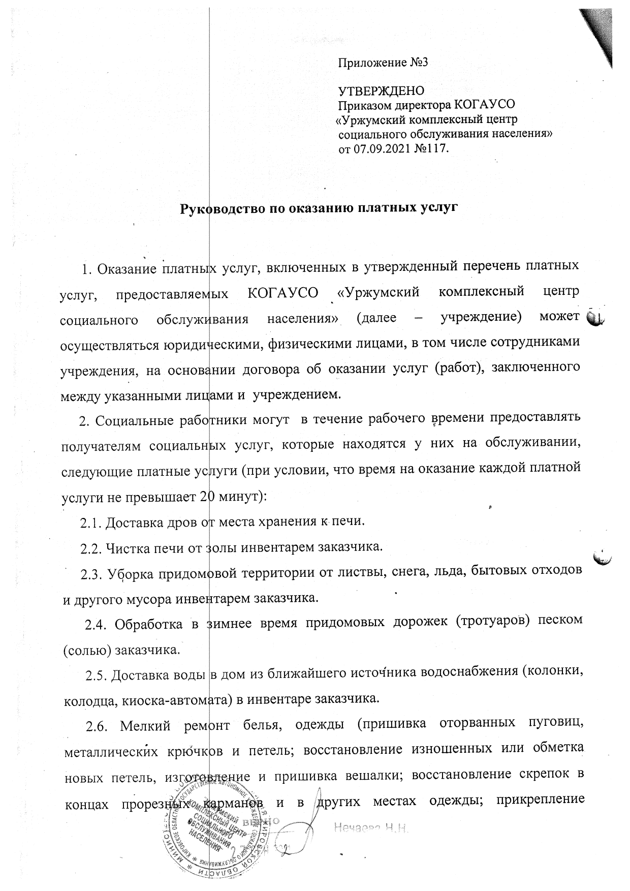 КОГАУСО “Уржумский комплексный центр социального обслуживания населения”