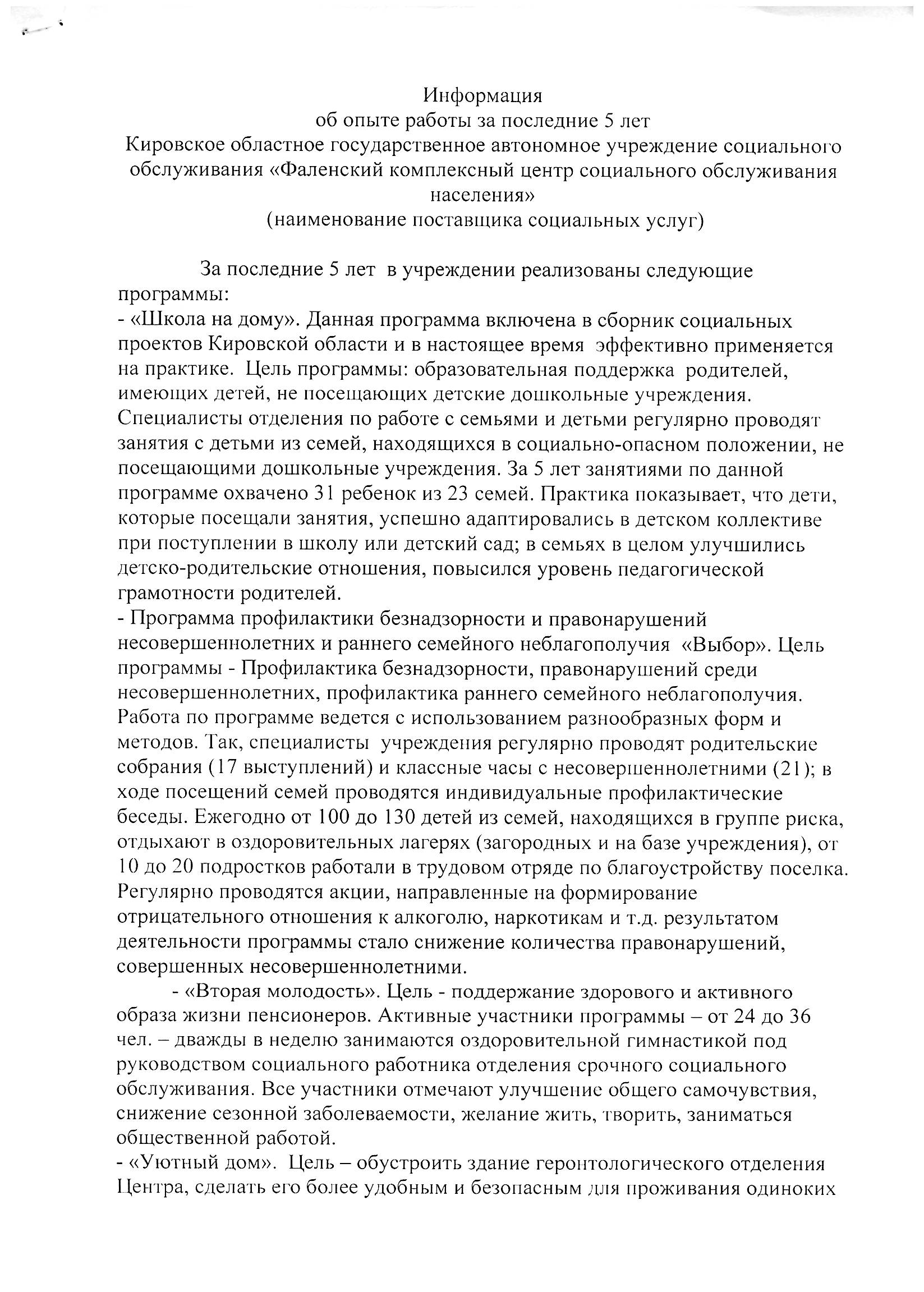 КОГАУСО “Фаленский комплексный центр социального обслуживания населения”