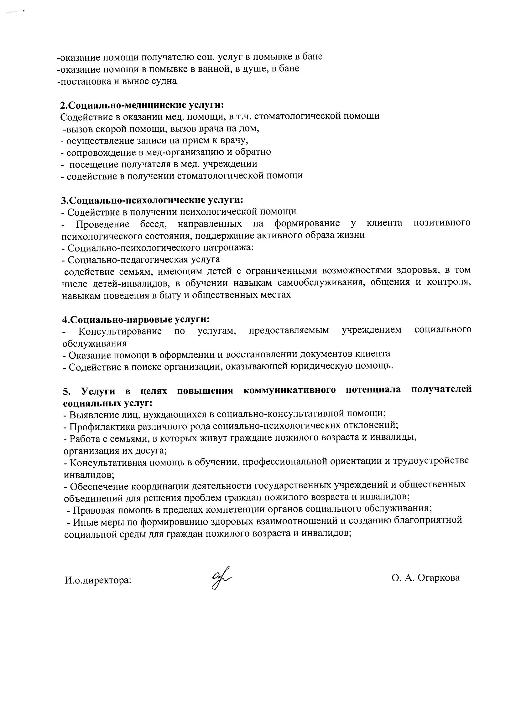 КОГАУСО “Шабалинский комплексный центр социального обслуживания населения”