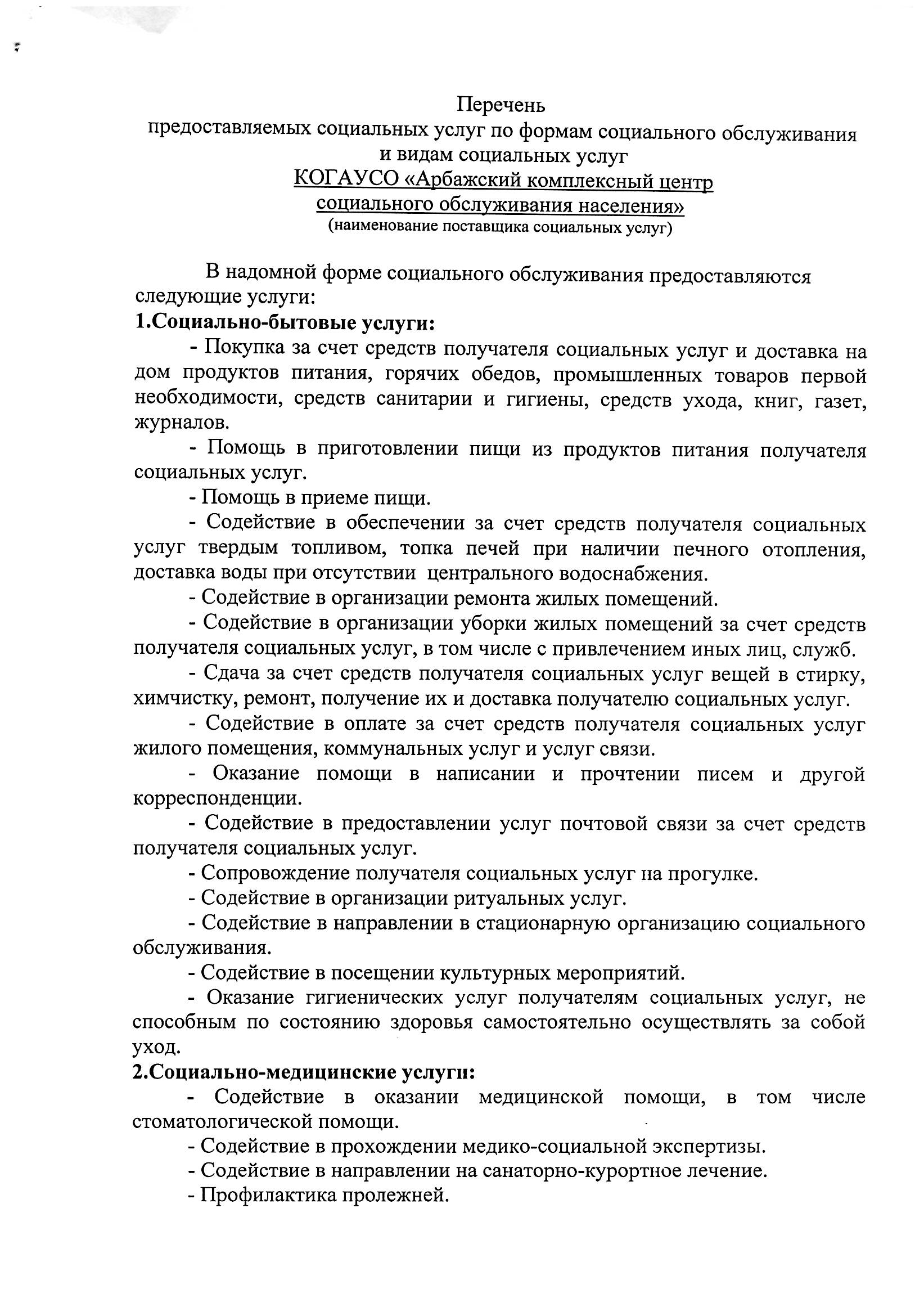 КОГАУСО “Арбажский комплексный центр социального обслуживания населения”