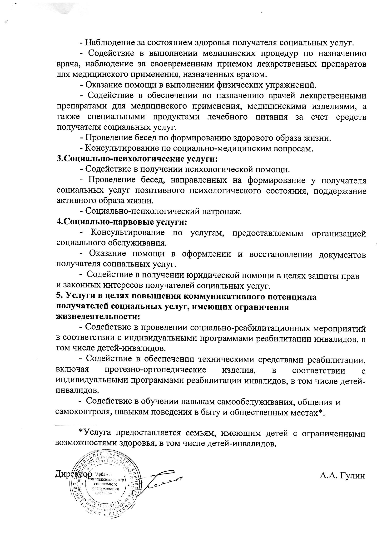 КОГАУСО “Арбажский комплексный центр социального обслуживания населения”