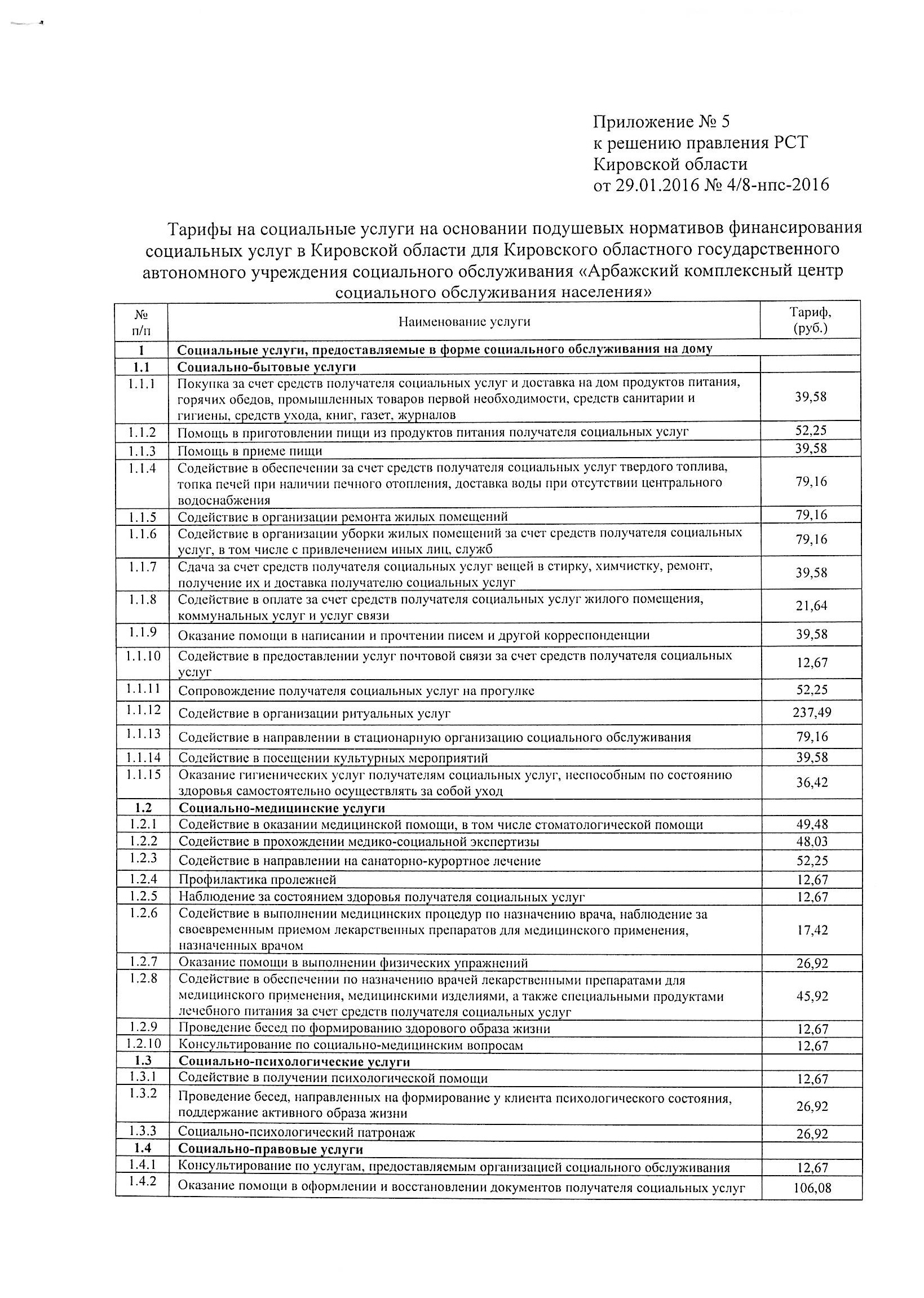 КОГАУСО “Арбажский комплексный центр социального обслуживания населения”