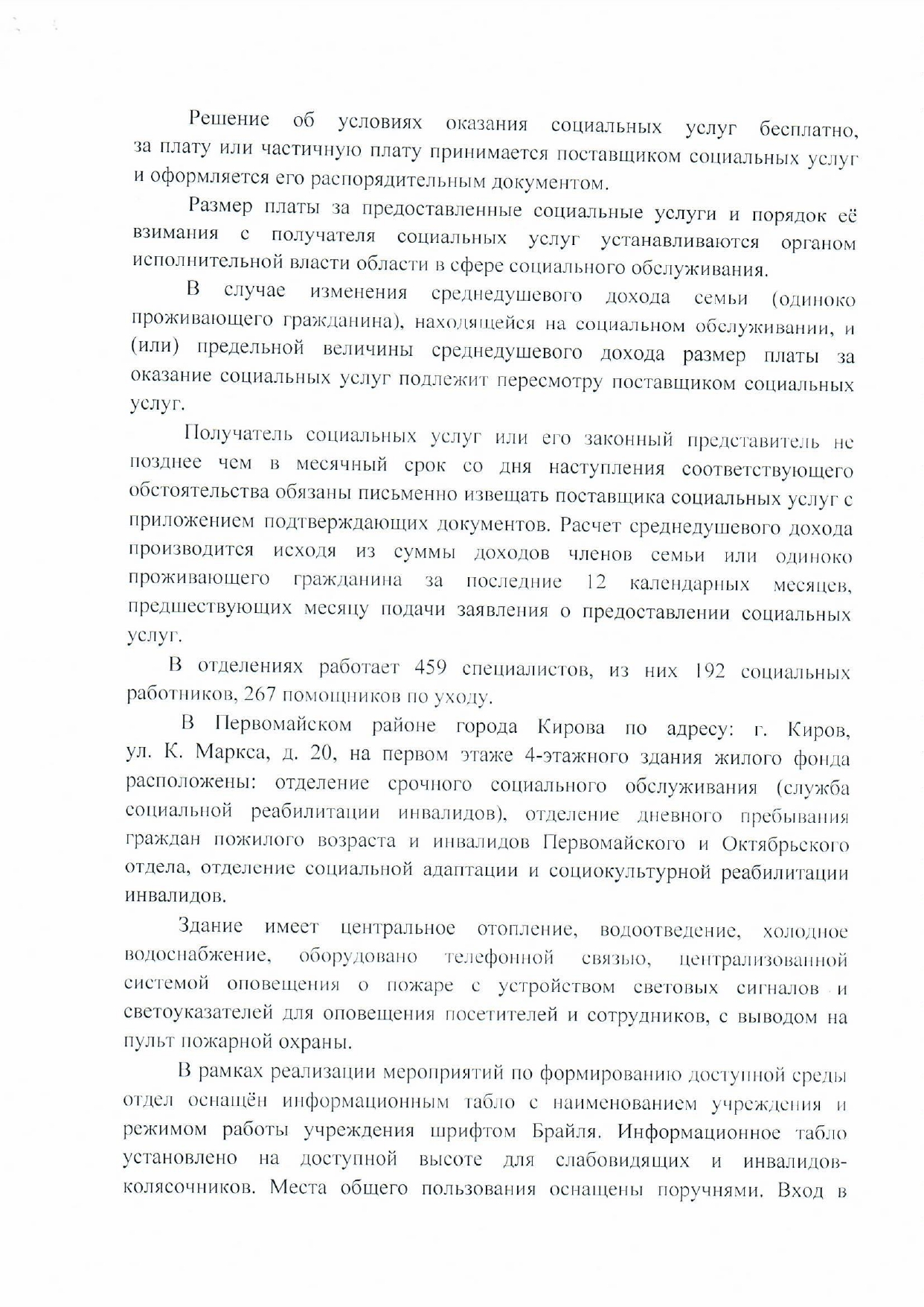 КОГАУСО “Кировский городской комплексный центр социального обслуживания  населения”