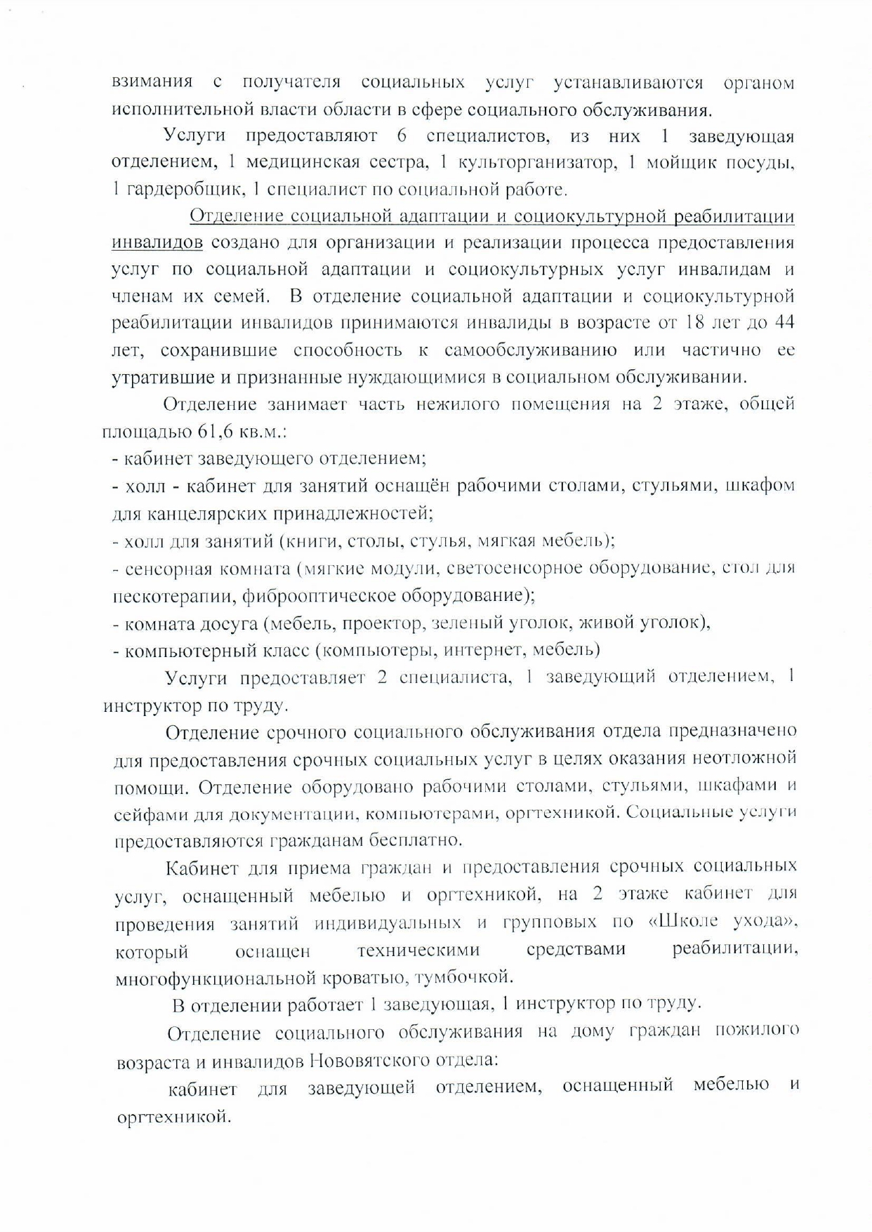 КОГАУСО “Кировский городской комплексный центр социального обслуживания  населения”