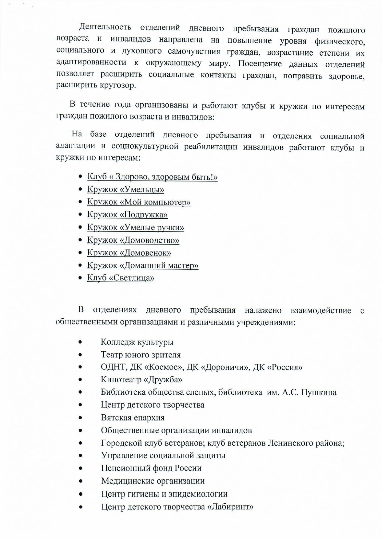 КОГАУСО “Кировский городской комплексный центр социального обслуживания  населения”