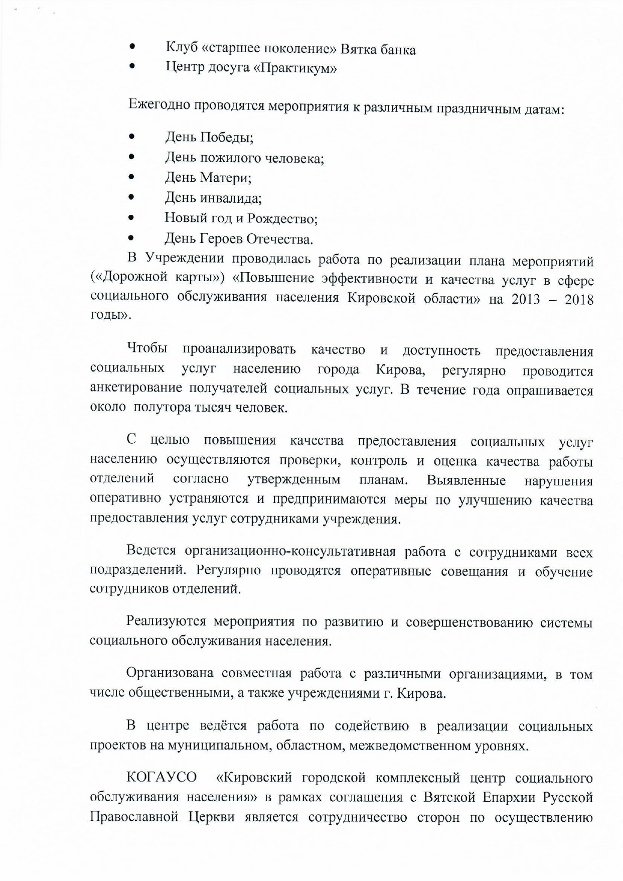 КОГАУСО “Кировский городской комплексный центр социального обслуживания  населения”