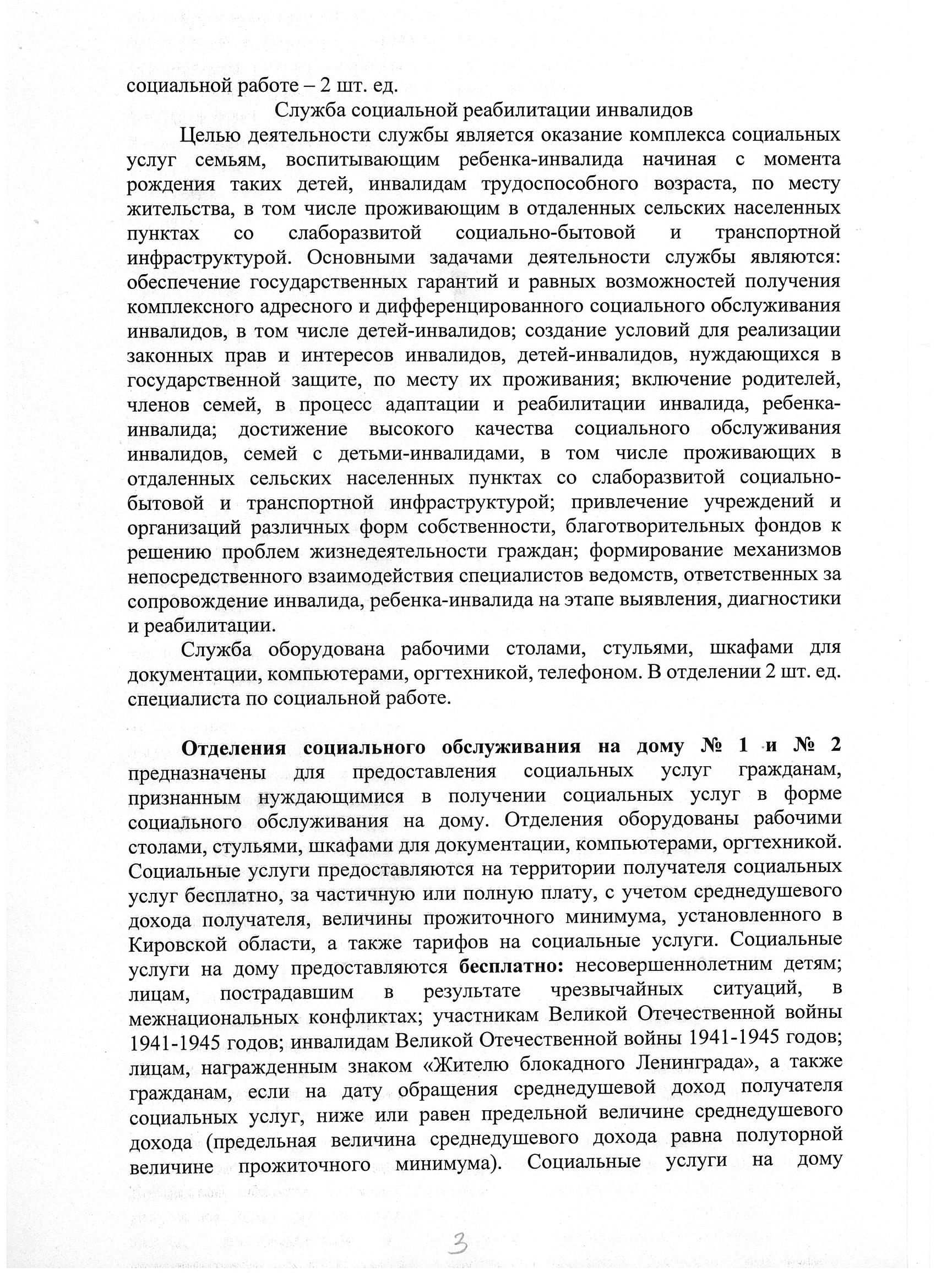 КОГАУСО “Афанасьевский комплексный центр социального обслуживания населения”