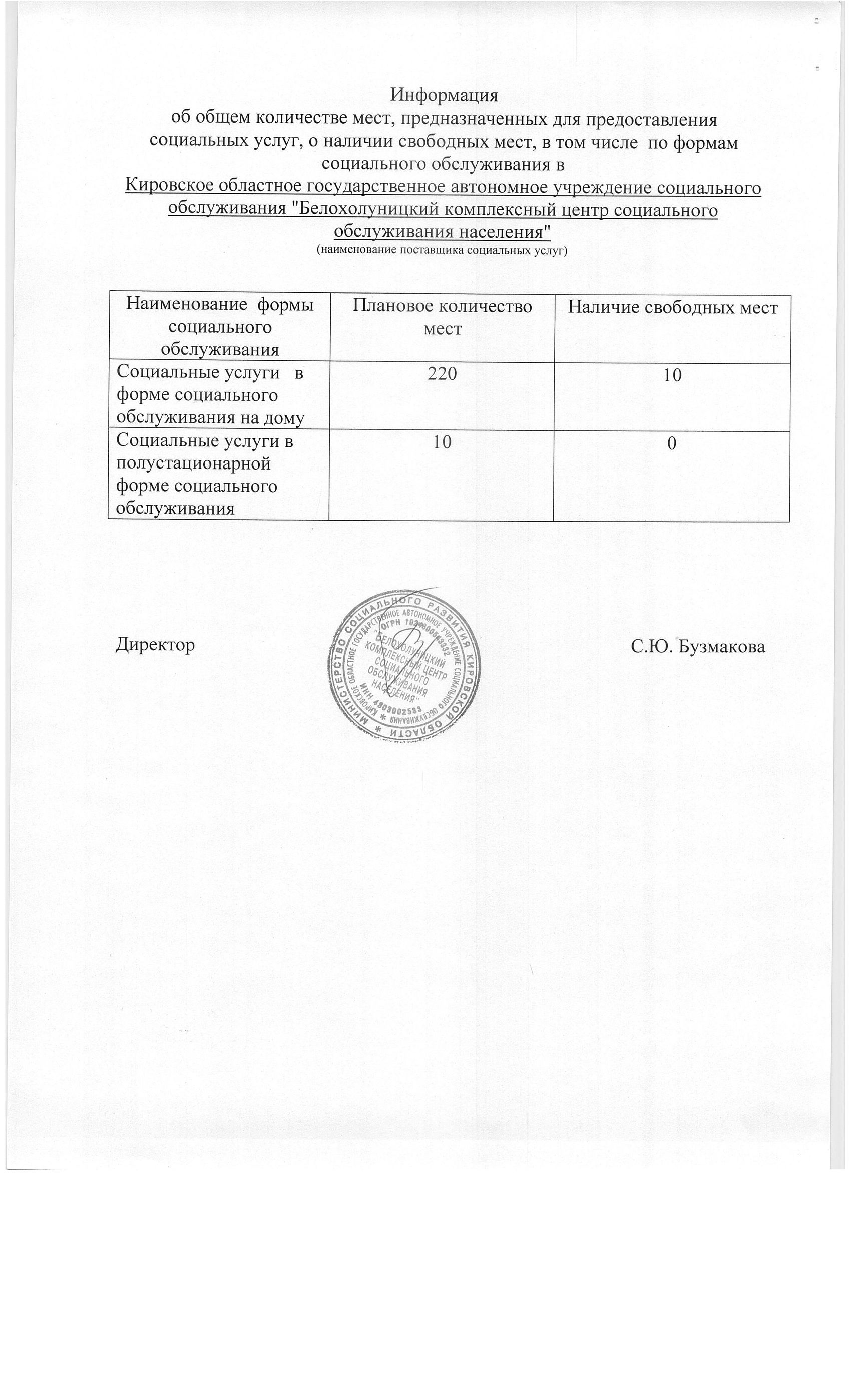 КОГАУСО “Белохолуницкий комплексный центр социального обслуживания  населения”