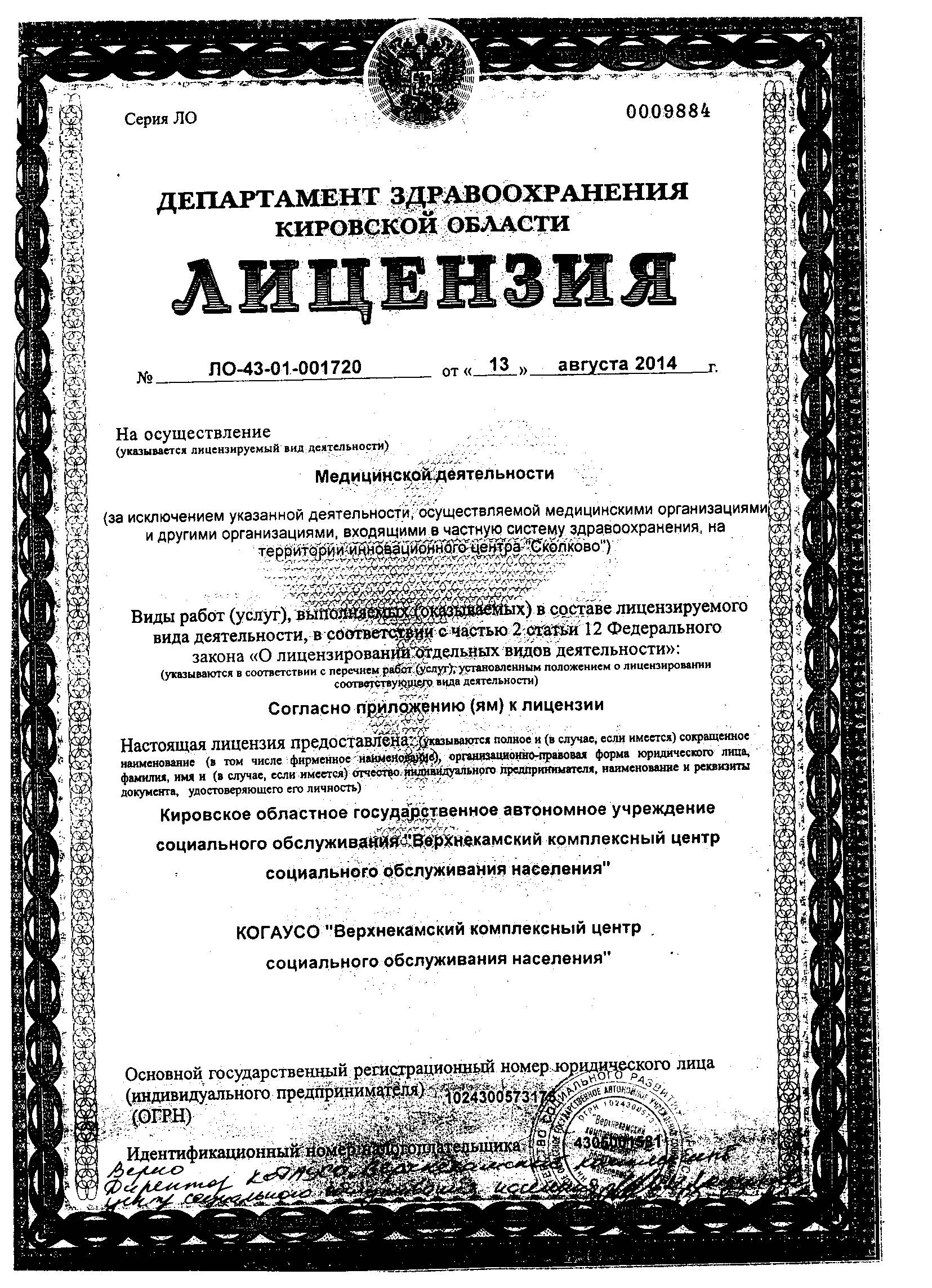 КОГАУСО “Верхнекамский комплексный центр социального обслуживания населения”