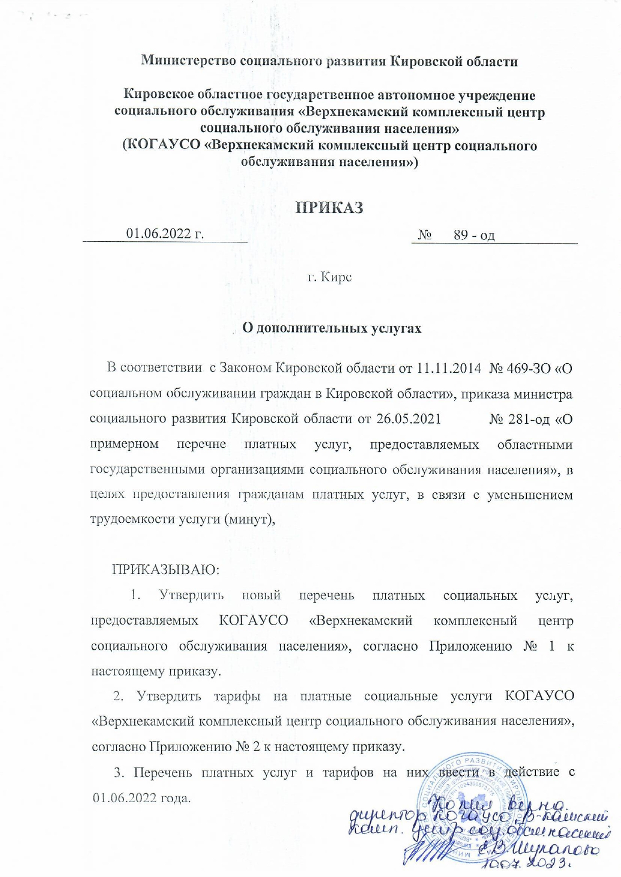 КОГАУСО “Верхнекамский комплексный центр социального обслуживания населения”