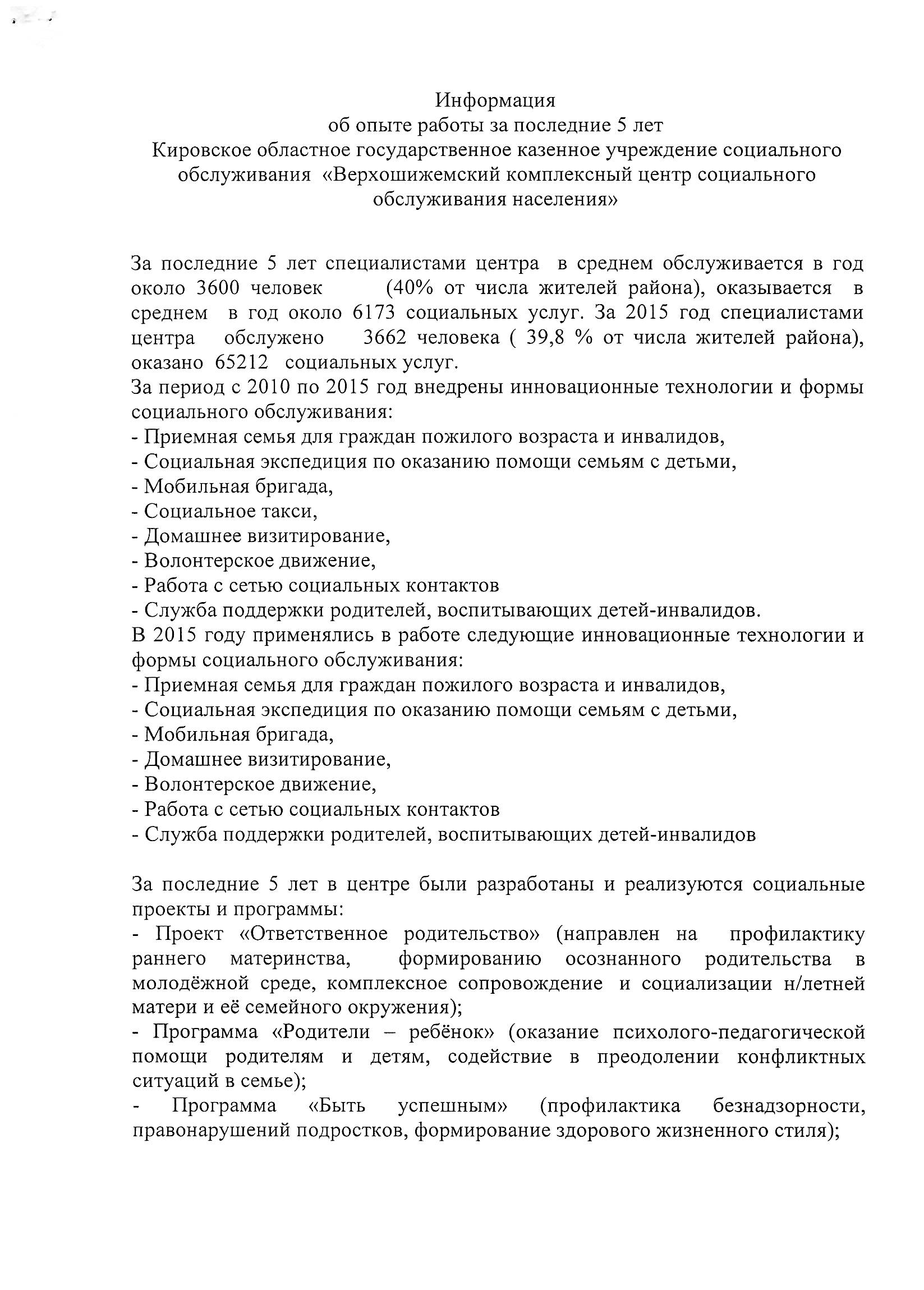 КОГАУСО “Верхошижемский комплексный центр социального обслуживания  населения”